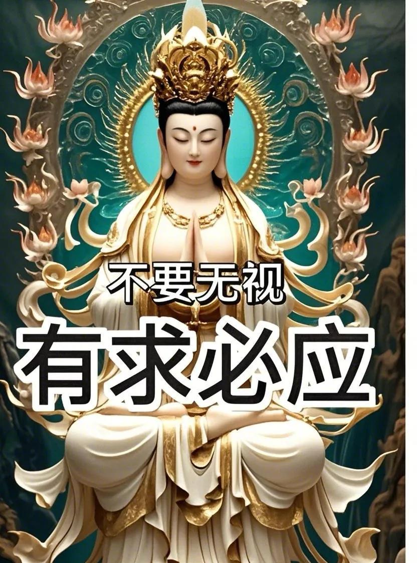 勿忘观音菩萨，一句“顺风顺水”得庇护。温暖力量围，生活更美好，从容面风浪，好运连