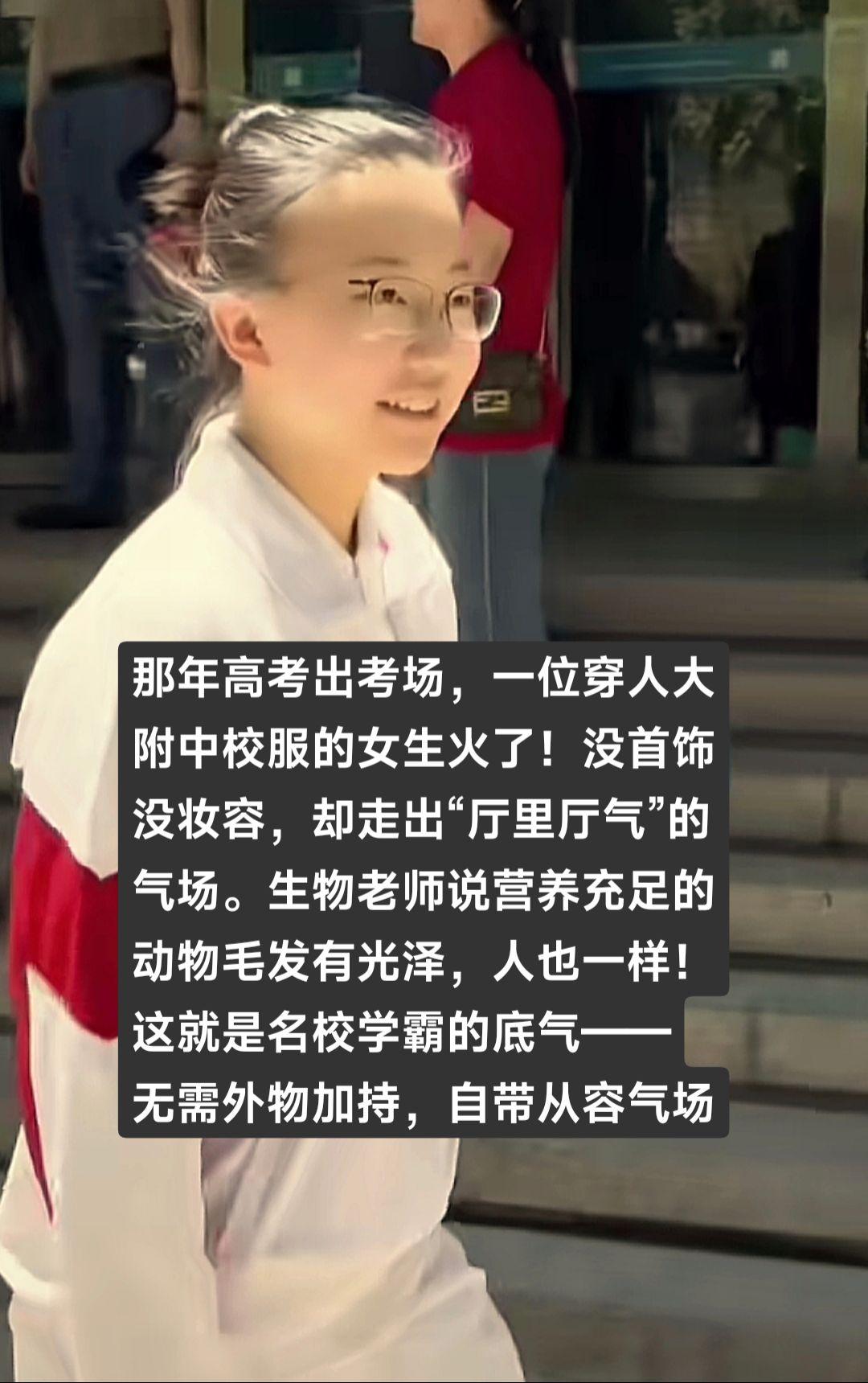 为什么人大附中女生一出场就惊艳众人？