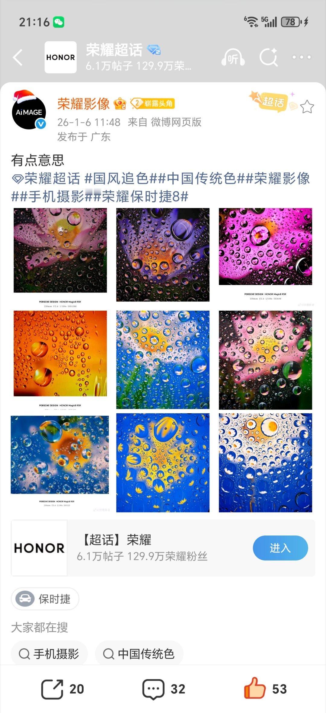 【荣耀Magic8RSR保时捷设计新机拍摄样张公布】荣耀影像官方微博公布了M