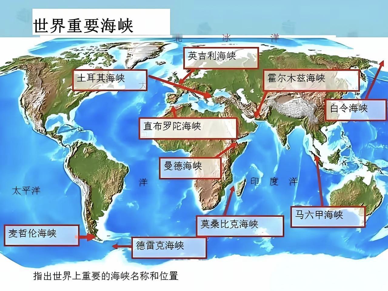 世界上著名的海峡1:马六甲海峡:连接印度洋与太平洋，为新加坡、马来西亚、印
