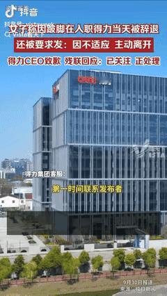 “这也太寒心了！”浙江一女子应聘办公用品公司，几轮面试都过了，结果入职第一天就被