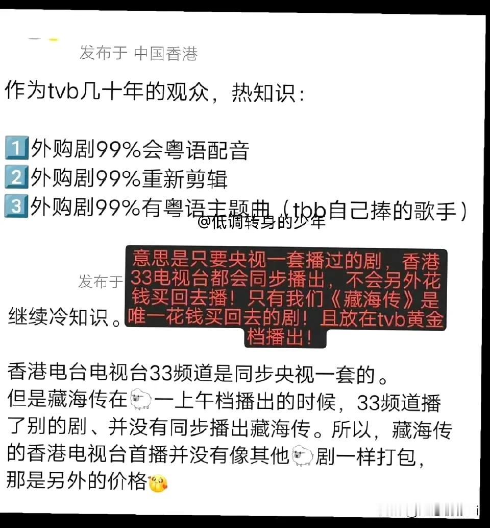 《藏海传》即将登陆香港TVB电视台黄金档，粤语配音哦，只有花大价钱买的剧才会重新