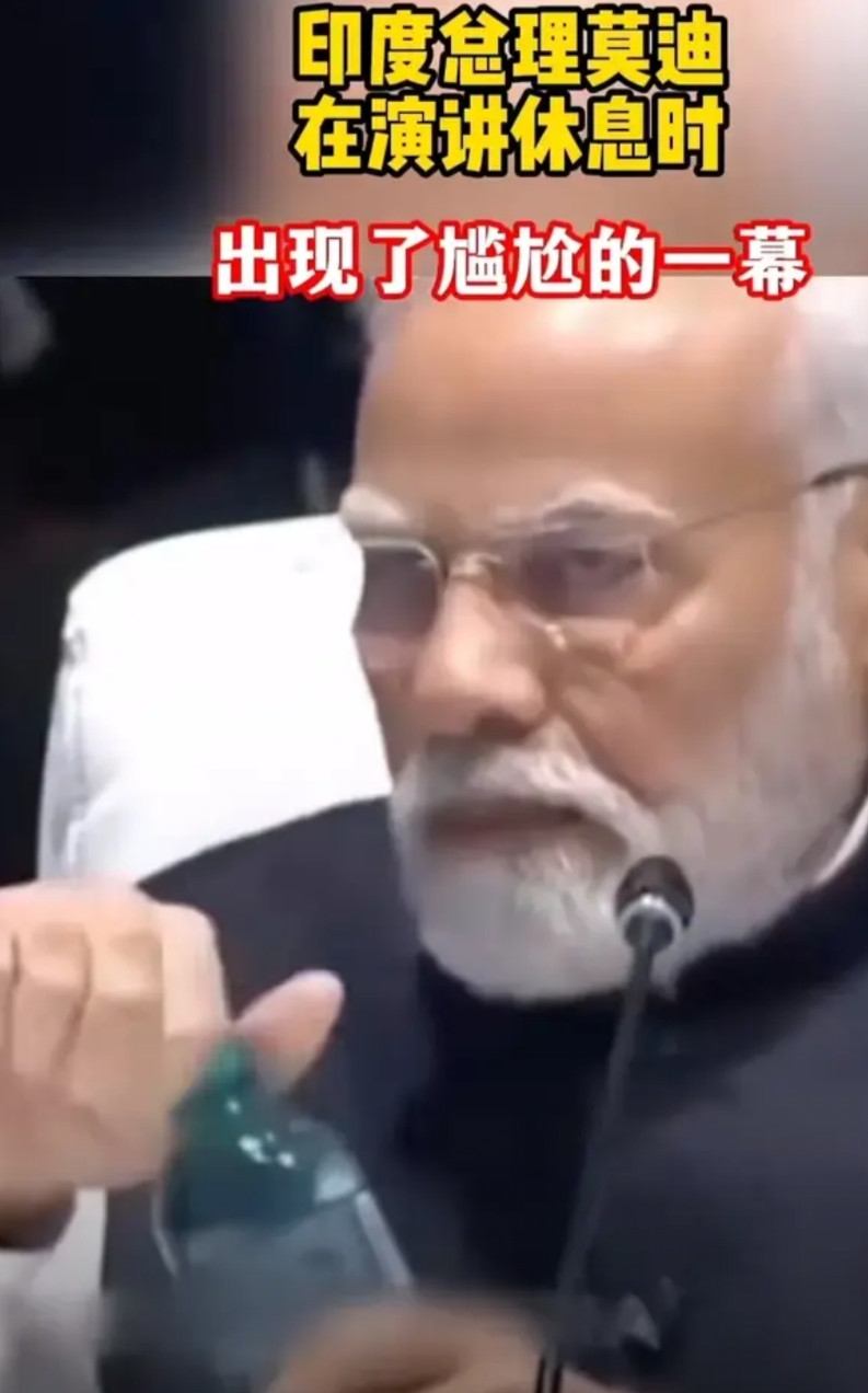 呵呵，莫迪老仙法力不继，没拧开矿泉水瓶盖近日，网上有段视频流出，莫迪想喝水，拿