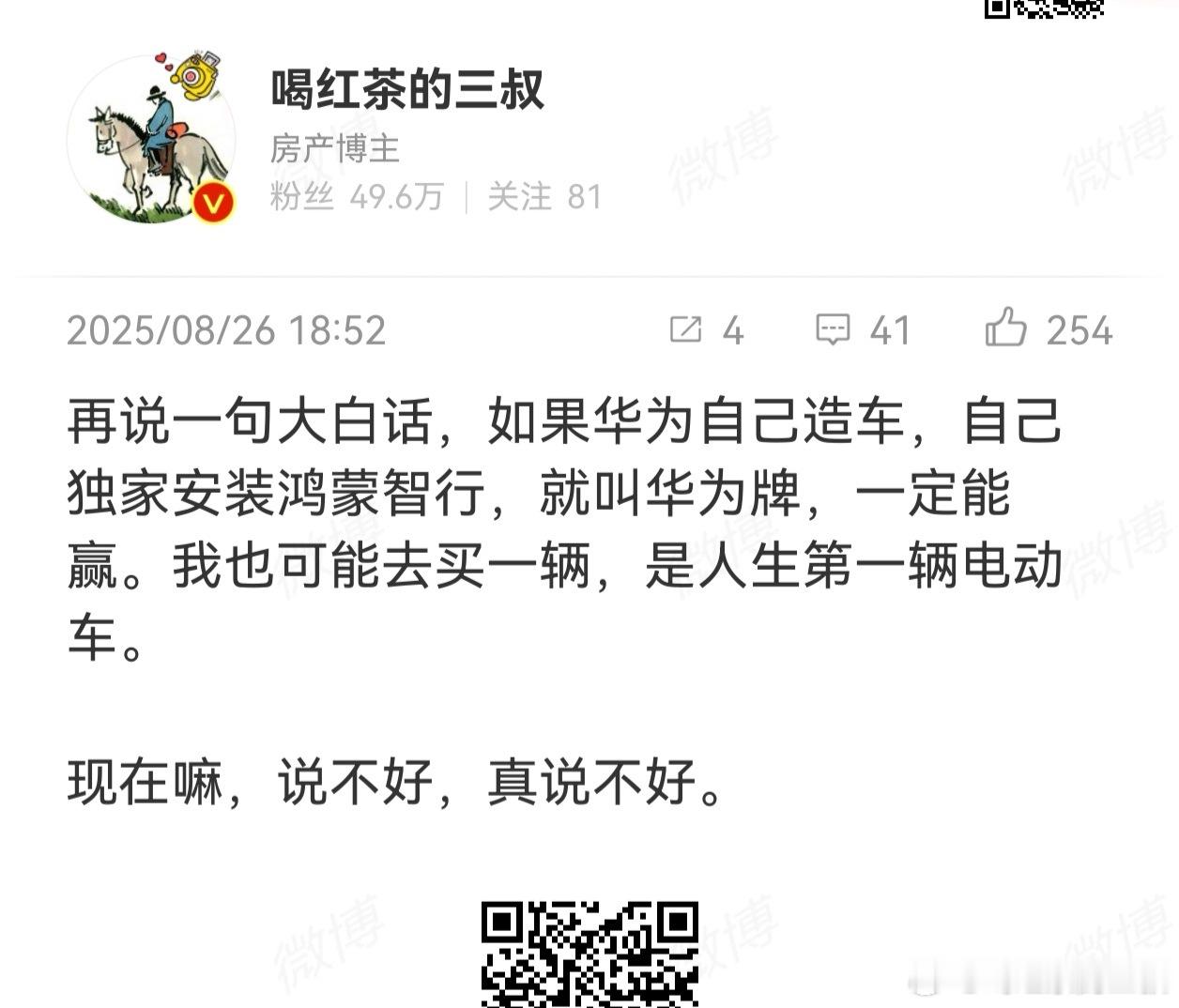 问界主导权转赛力斯，降价是大概率事件，无论从成本端降低空间还是顾忌品牌影响力。结局无非几种：如果卖得