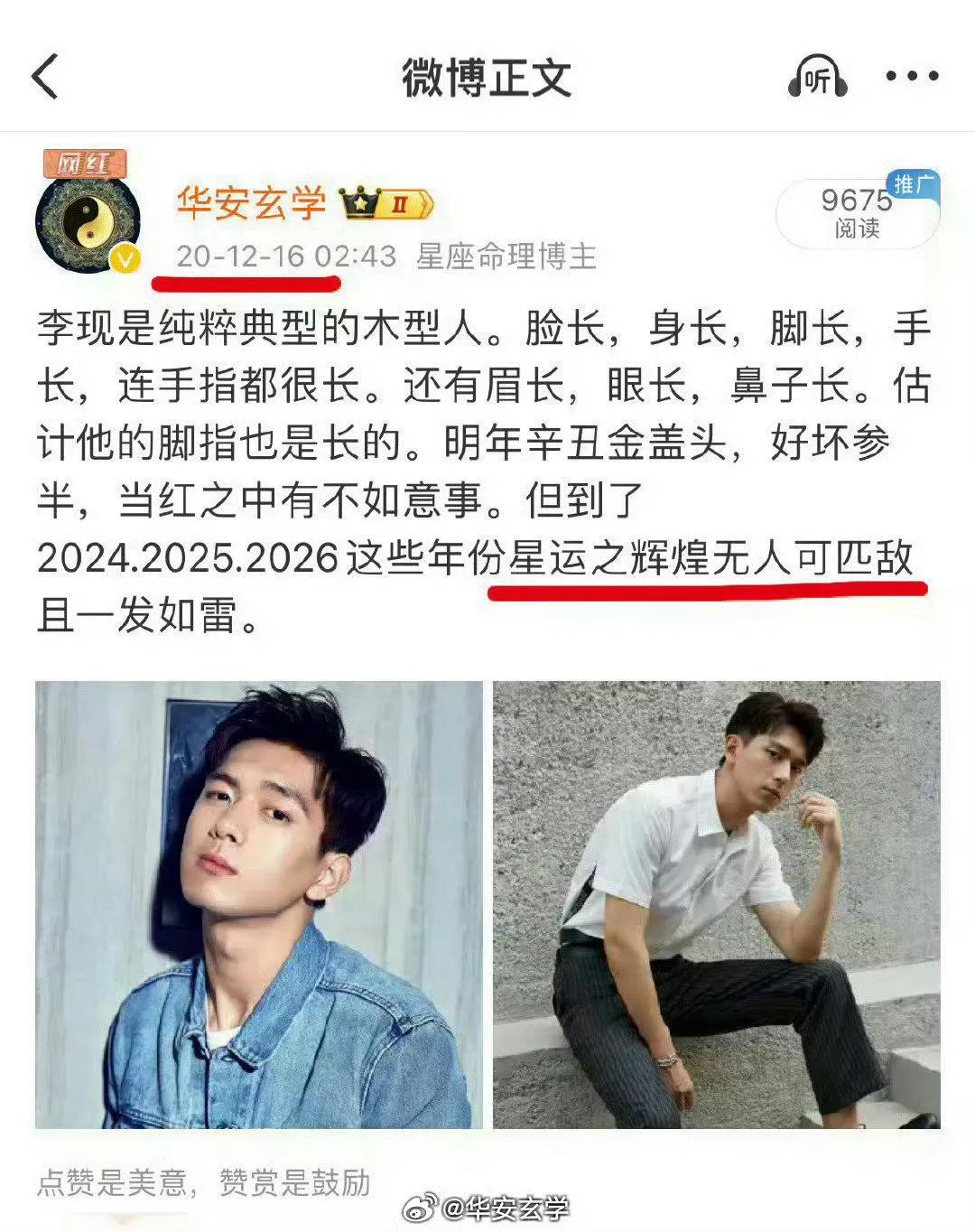 《火速围观！杨紫为李现打call，李现暖心回应，90生首个三大奖提名超亮眼！星运