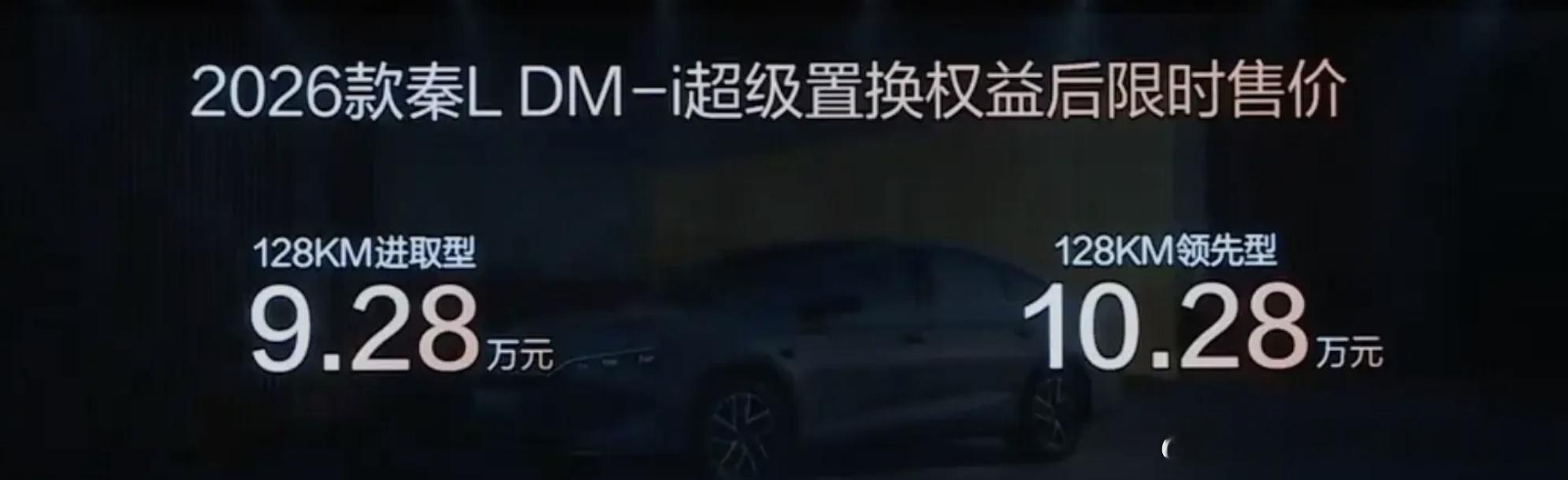 9.28万起售，26款比亚迪秦LDM-i被骂惨了？日前，2026款秦LDM-