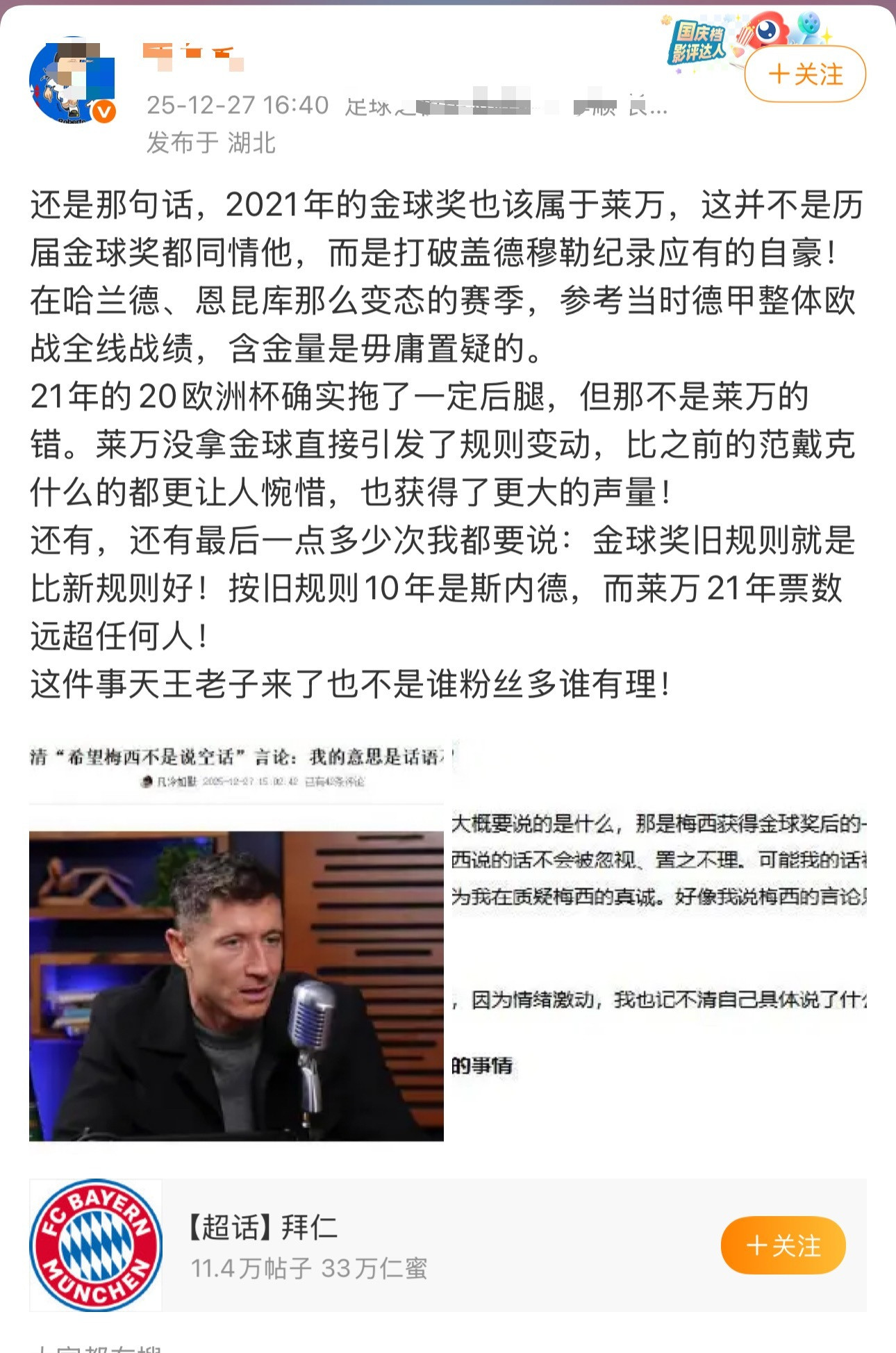 还是那句话，什么规则他都拿不到！20年拜仁什么成绩，21年拜仁什么成绩，20年球
