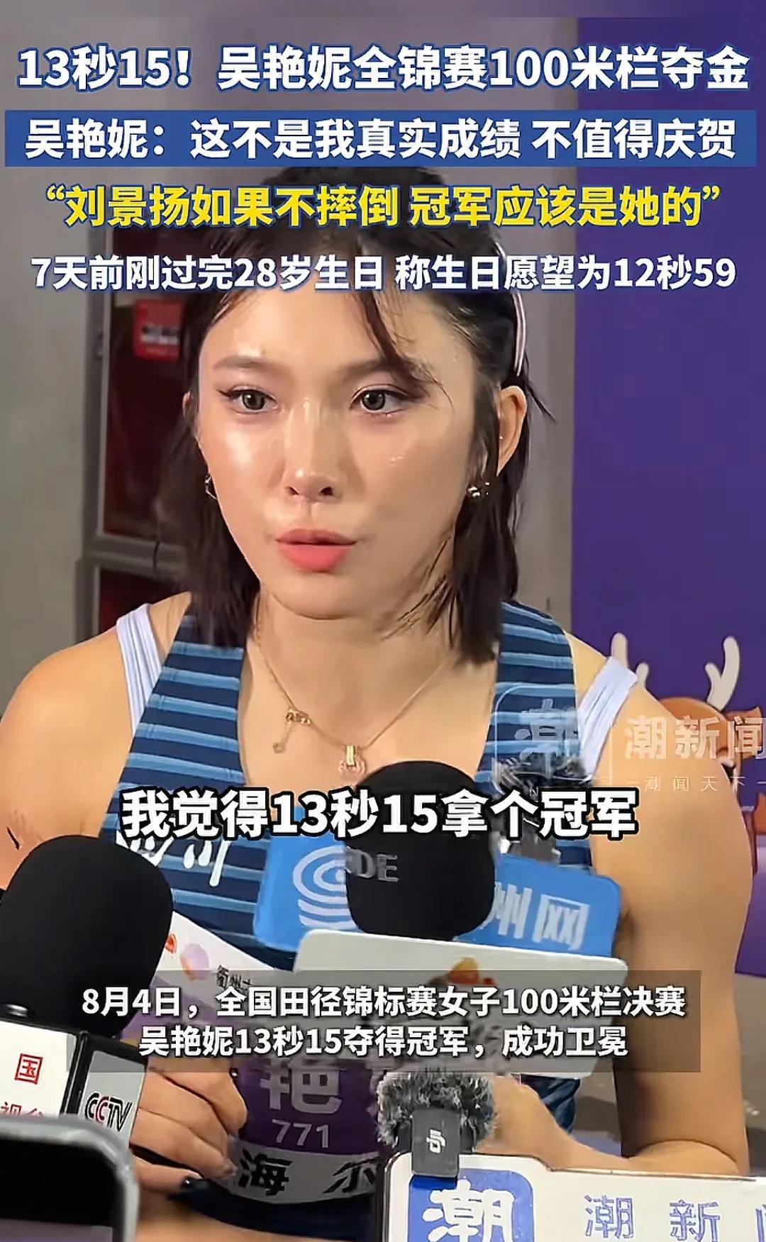 全锦赛100米栏夺冠后吴艳妮接受采访挺谦虚，情商也很高。对于13.15秒成绩，