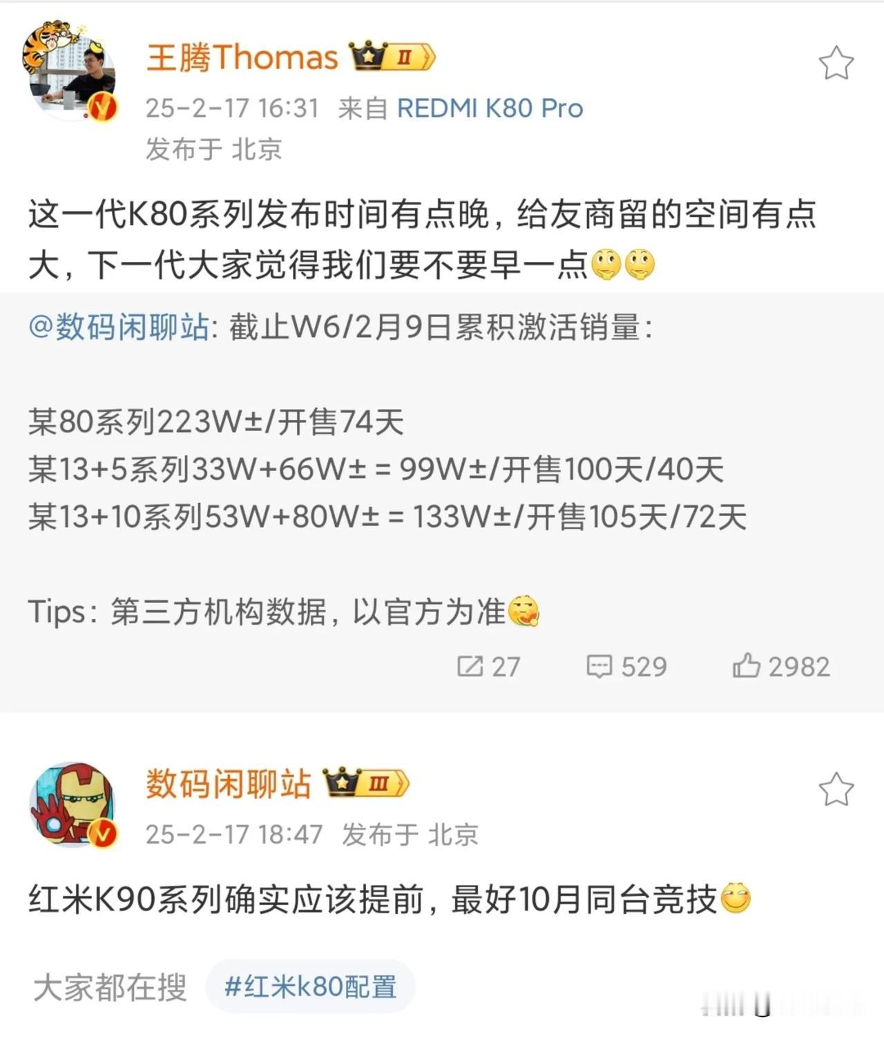 王腾是不准备给友商活路？大V统计了红米K80系列、一加13+Ace5、iQO