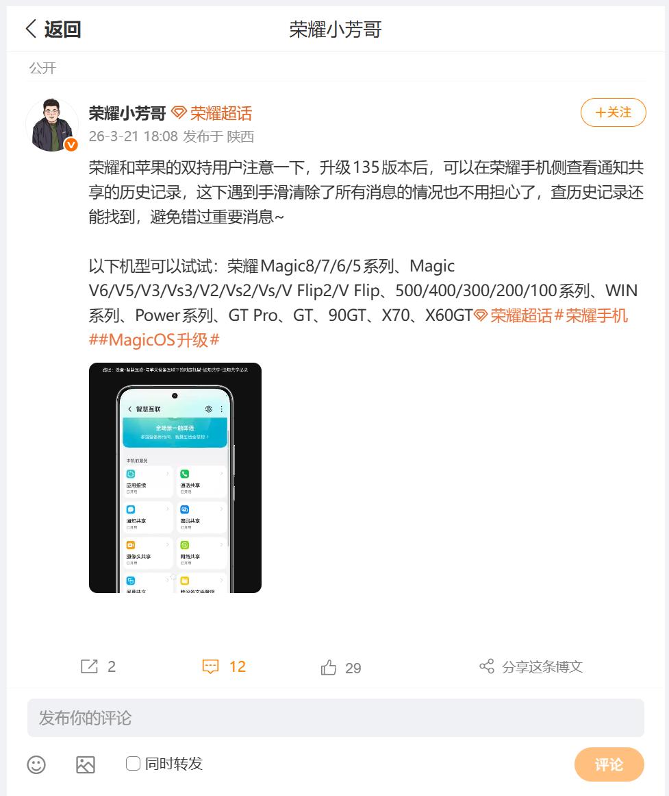 荣耀MagicOS10推送的135版本，如果问我喜欢哪个功能的话，我觉得荣耀与