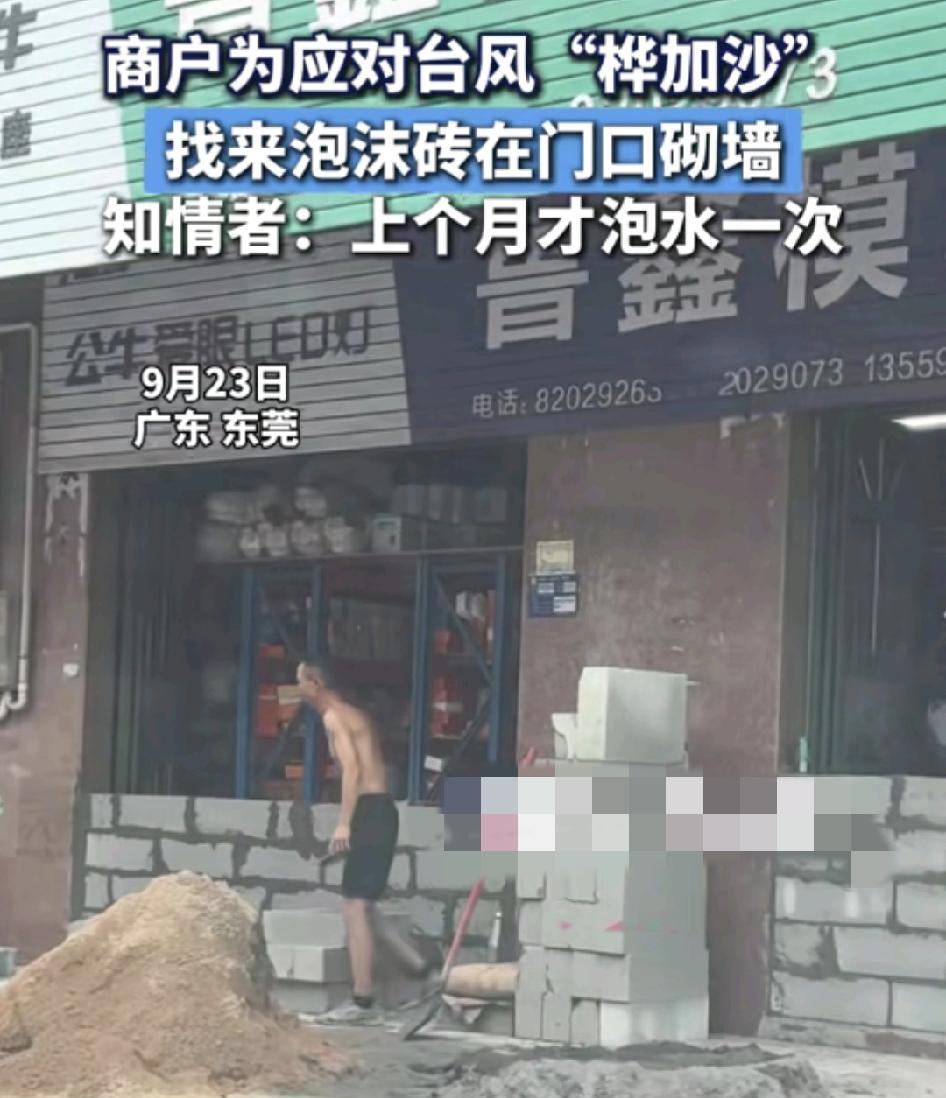 9月23日，广东东莞一路边商户为了应对台风，在门口用泡沫装砌墙。据说上个月店铺也
