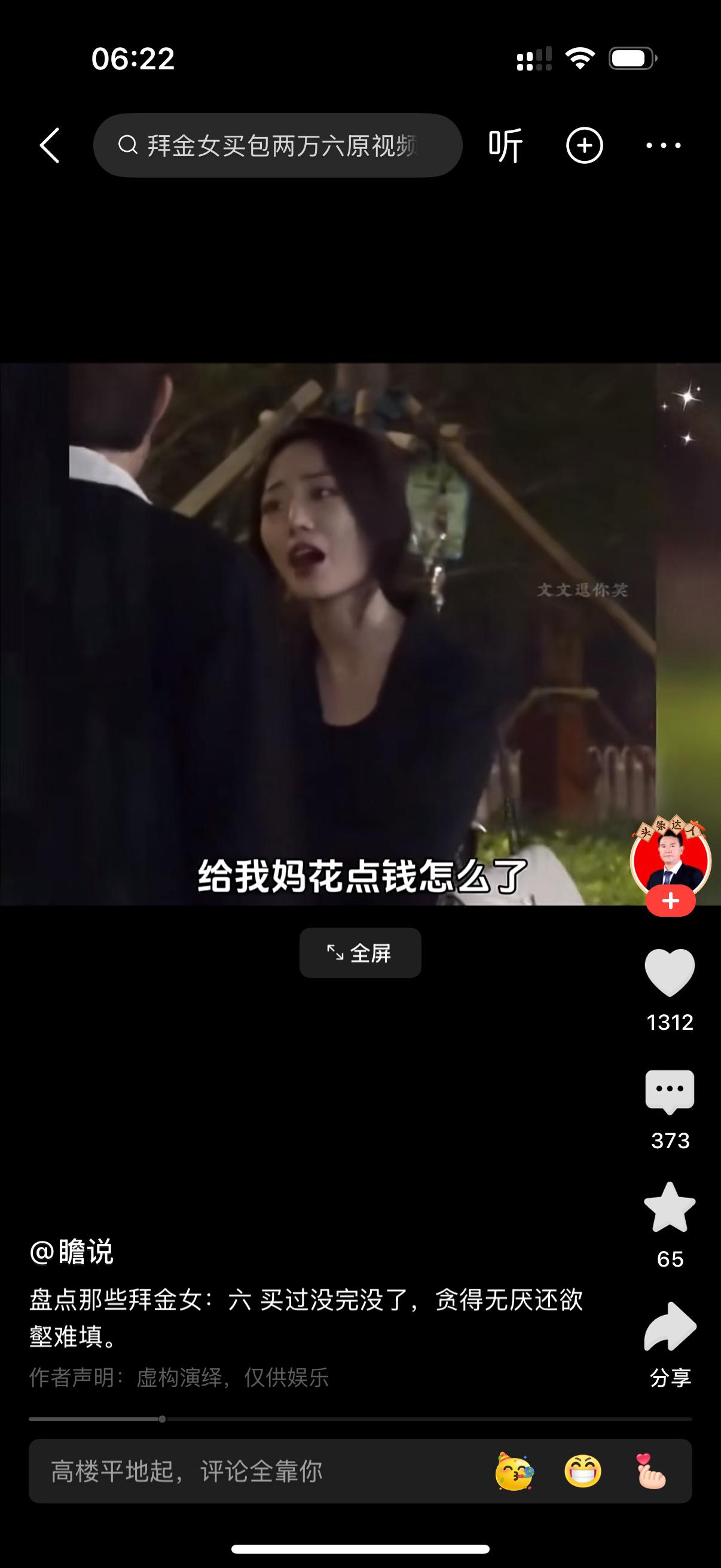 女人怒吼男友，你要干啥啊？给我妈买点东西怎么呢？男人问，这都两万了，叫一点东西？