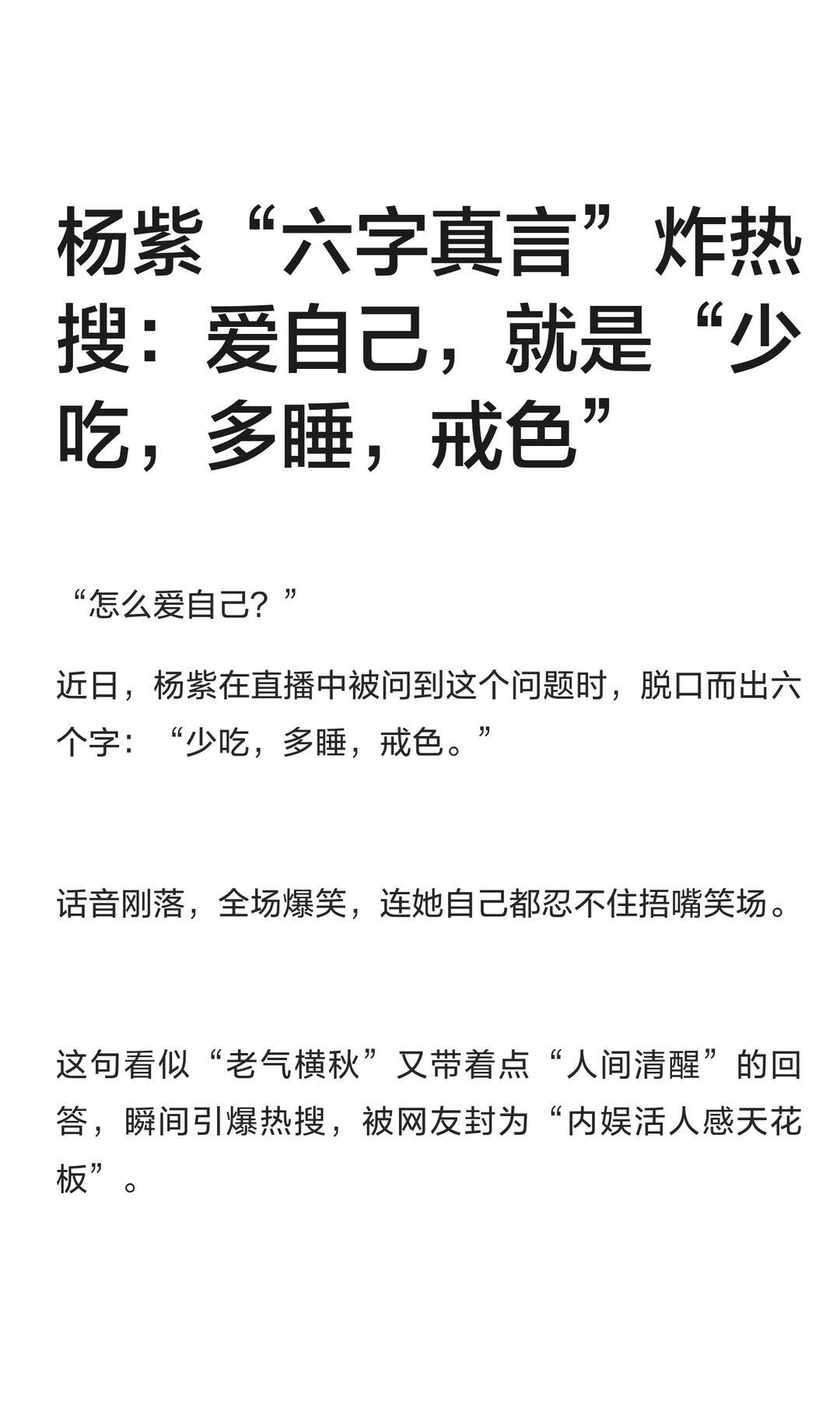 杨紫“戒色”冲上热搜的完整原因2026年2月28日杨紫新剧宣传直播，被主持