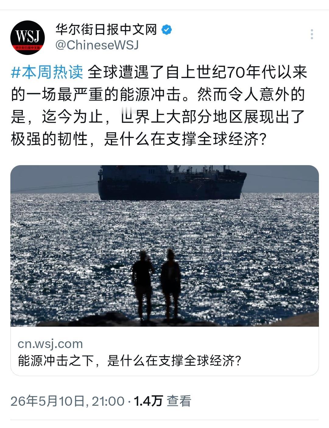 华尔街日报中文网昨晚（5月11日）写道：“全球遭遇了自上世纪70年代以来的一场最