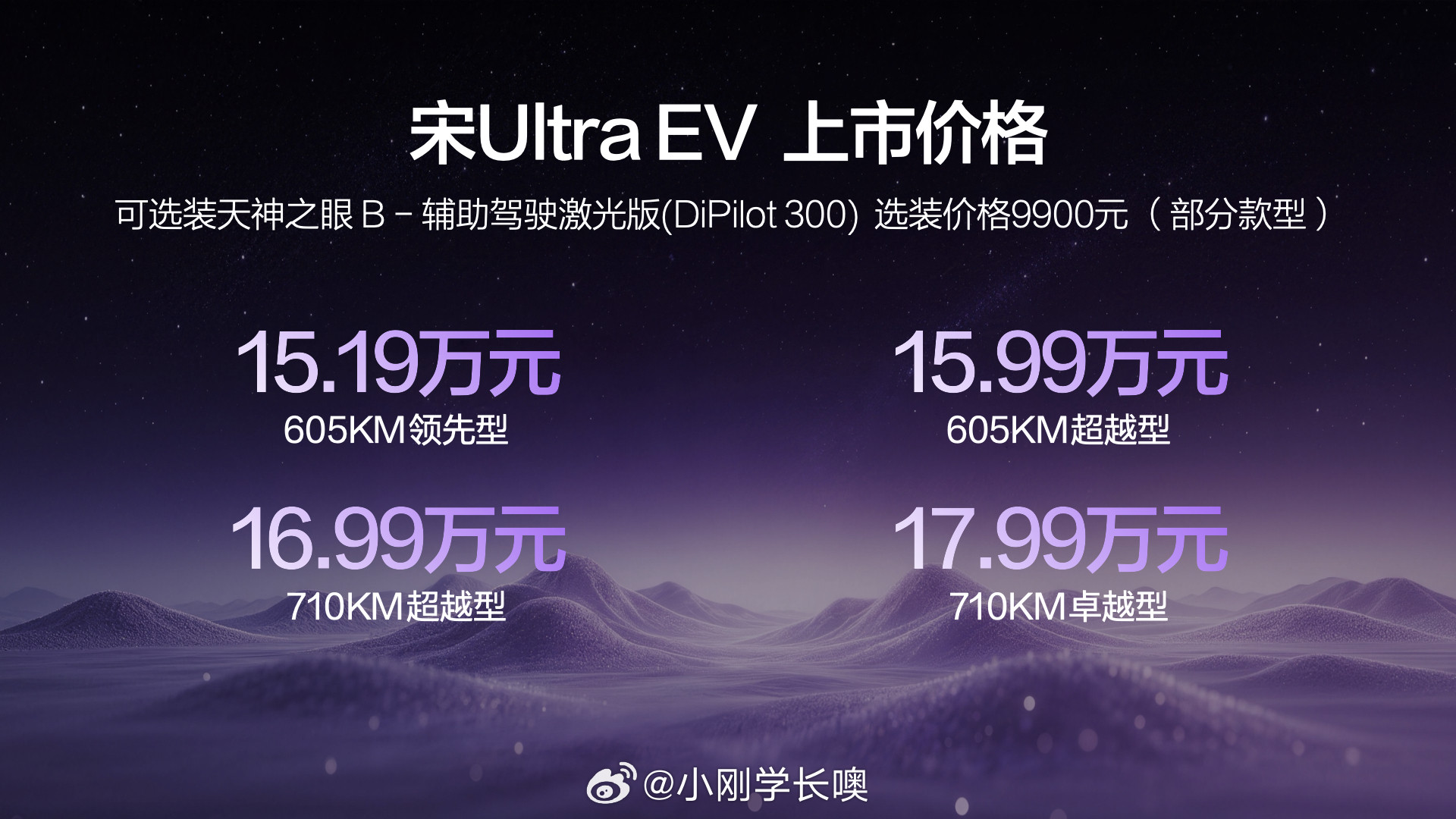 15.19万-17.99万元，宋UltraEV正式上市全系标配第二代刀片电池+