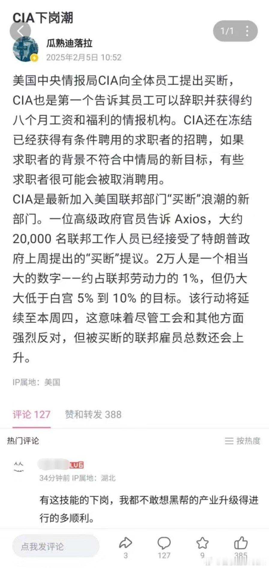 🔻懂王对空管裁员，4天摔4架飞机。懂王对CIA裁员，CIA直接把最机密的中国间