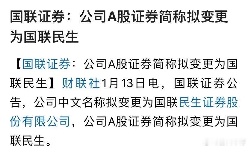 国联证券并购民生证券，而民生证券并非A股上市公司，根本不需要向广大股民交待，所以