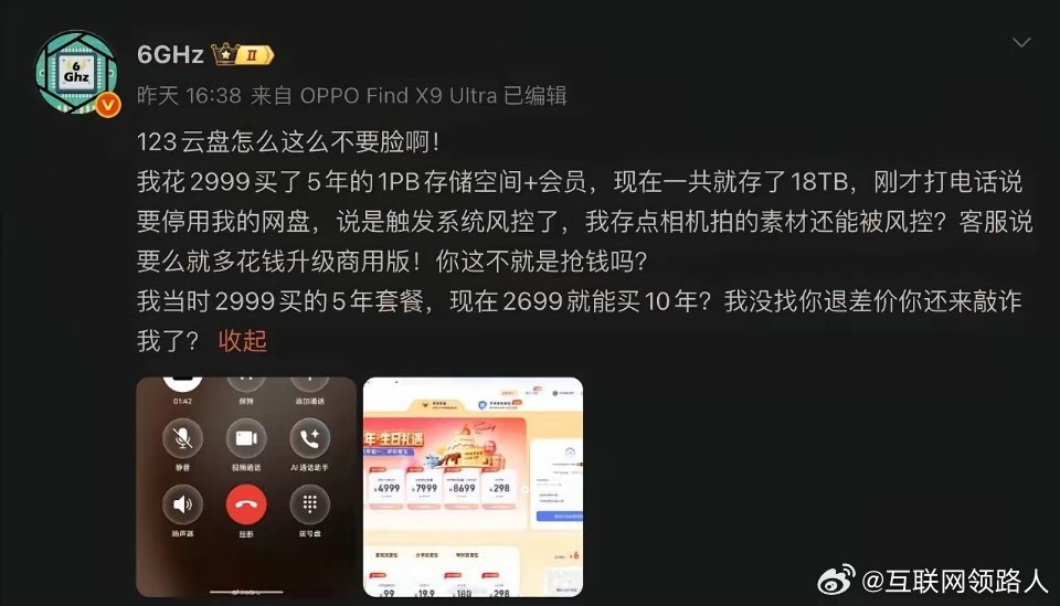 博主花2999买的1PB容量的网盘，结果才存了18TB账号就被风控🤣123云盘