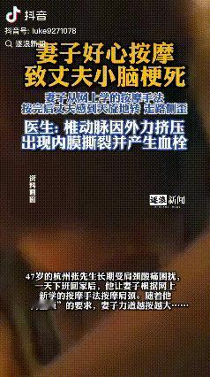 “太可怕了！”杭州，一男子肩膀酸痛便让妻子帮忙按一按，结果突然头晕目眩，还以为是