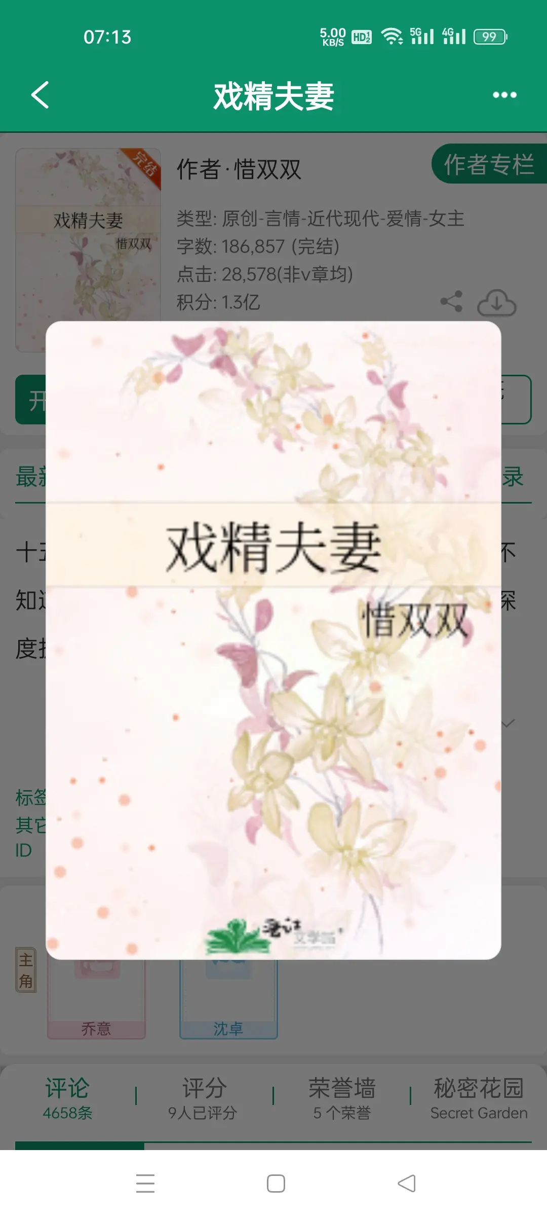 戏精夫妻，作者惜双双。