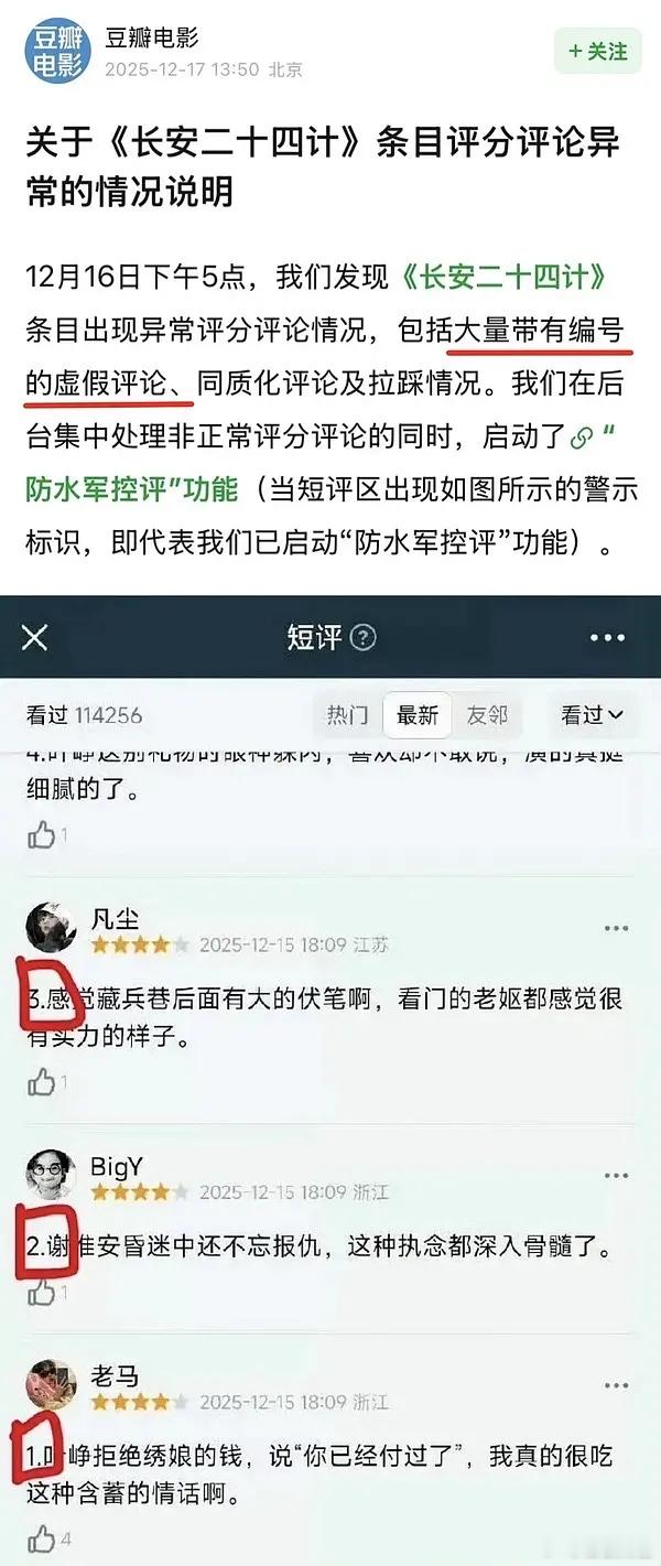 长安二十四计数据出现的bug：5万豆瓣「数字编号短评」被官方清理；灯塔1.12
