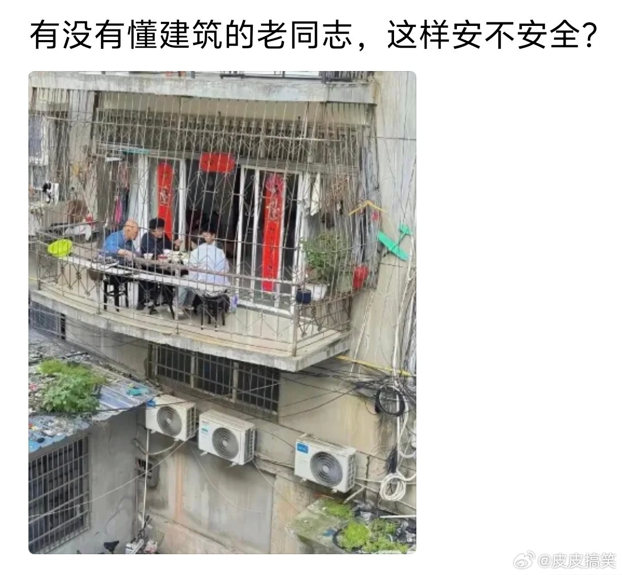 这样的小区，这样的建筑，这样的阳台，住着到底安不安全啊？ ​​​