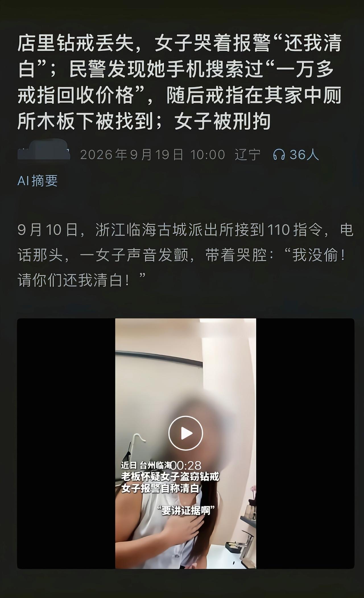这女的太小看现在的技术手段了[吃瓜]