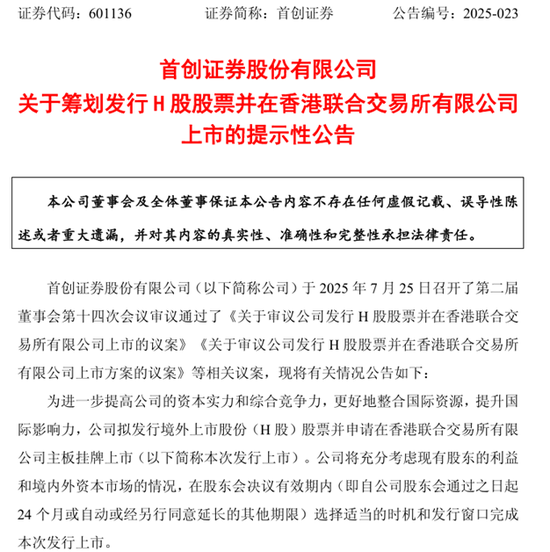 烈火淬炼! 首创证券