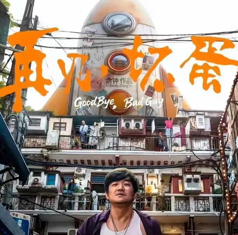 吴京的新片《再见，坏蛋》一上映就石沉大海，没有动静，反被票房淘汰出局。可苦了主演