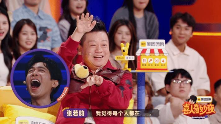 张若昀笑出了口合口合口合张若昀这笑声简直是《喜人奇妙夜》的官方BGM！从开场笑