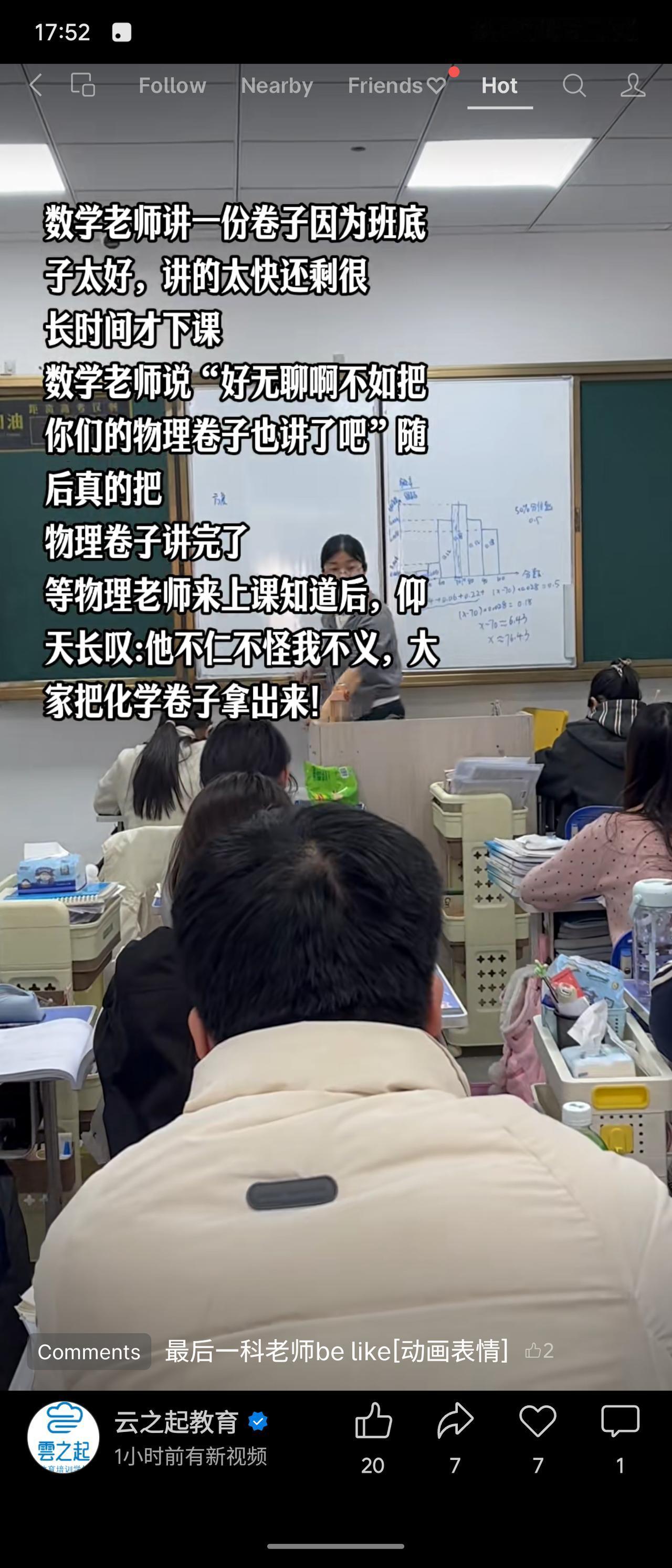 数学老师嫌时间多，顺手帮物理老师讲完卷子。物理老师得知后仰天长叹，干脆让大家拿出