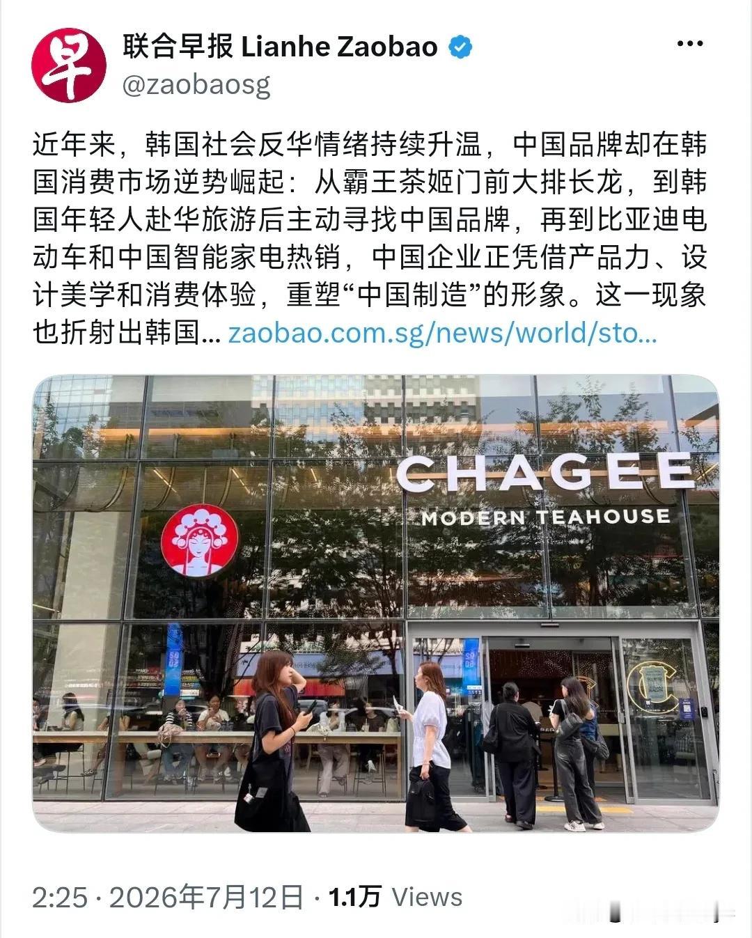 新加坡联合早报7月12日发文写道：“近年来，韩国社会反华情绪持续升温，中国品牌却
