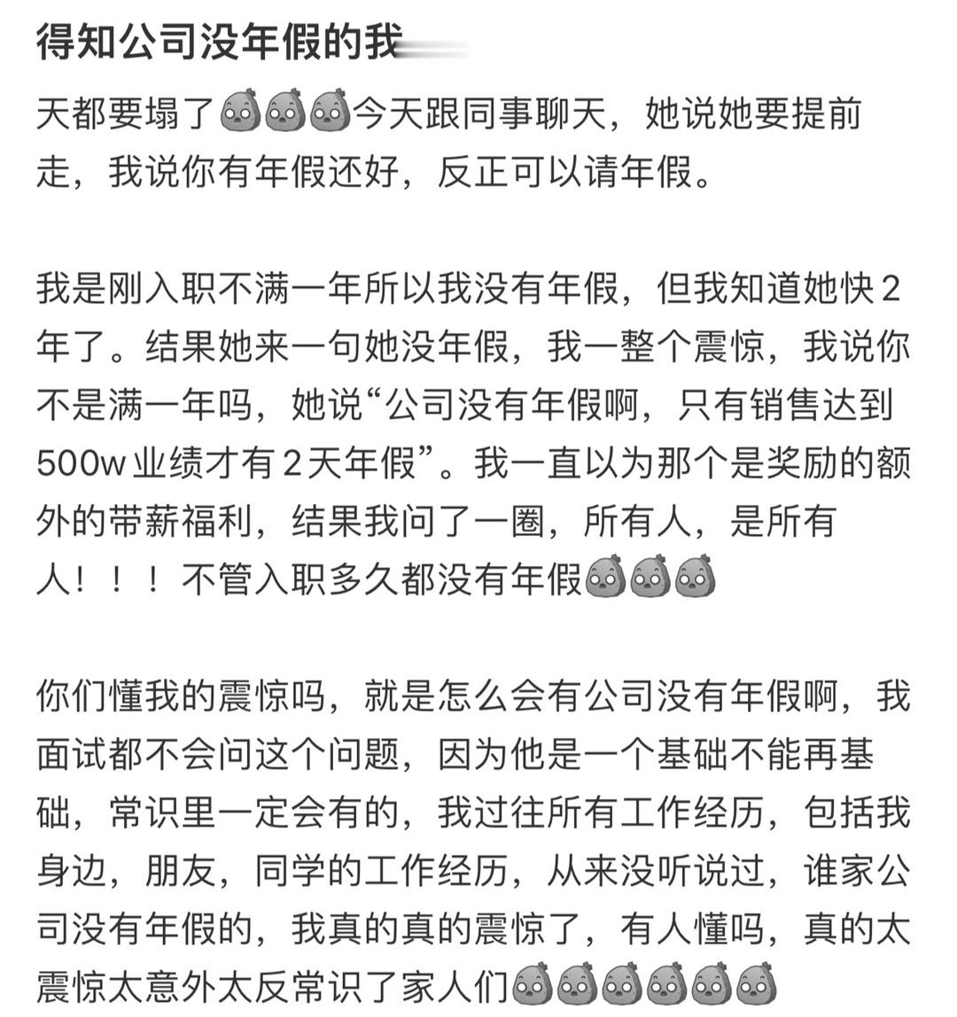 得知公司没年假的我.....！！！