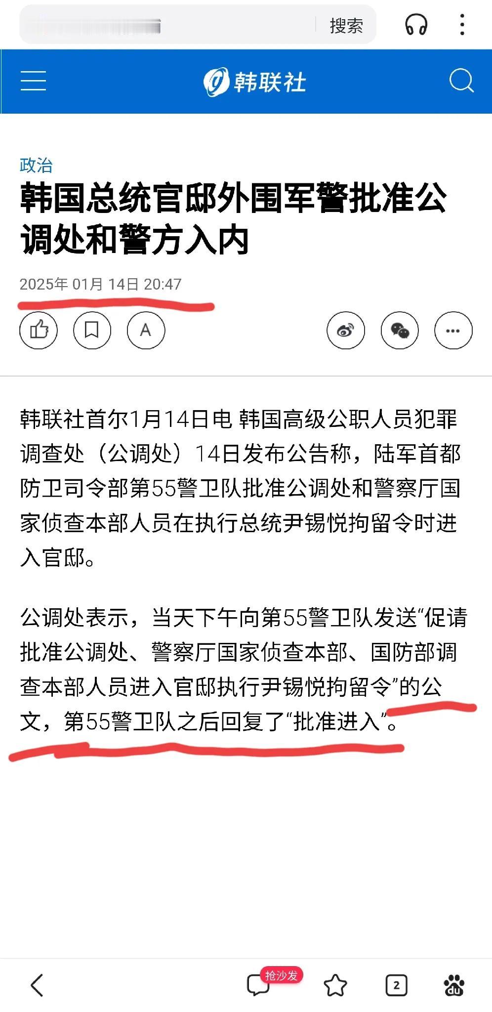 尹锡悦被捕前，其实有征兆！据韩联社报道，1月14日，公调处称第55警卫队批准了