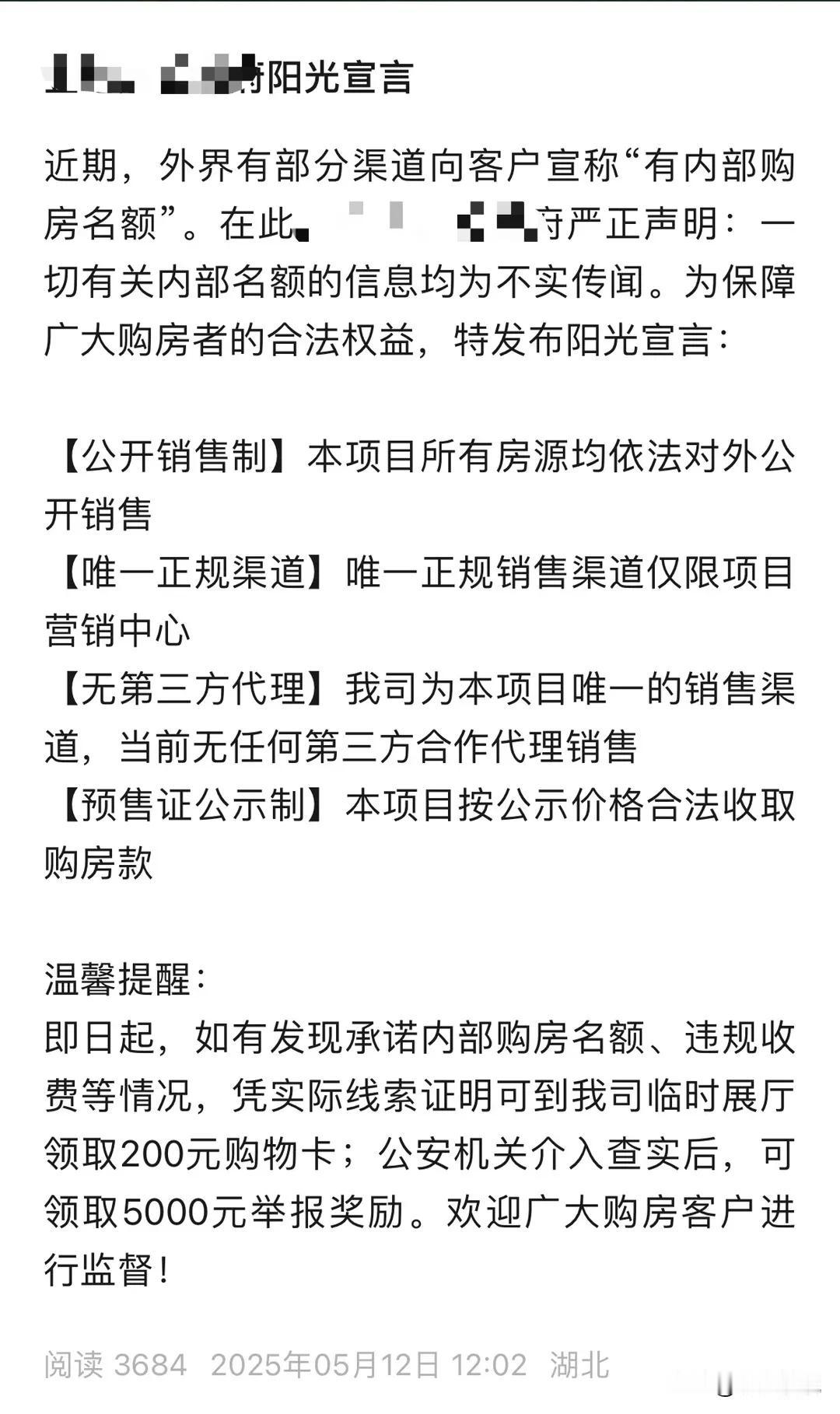 现在的新房项目1.说自己去化率多少，一天卖出去多少，没有房源了