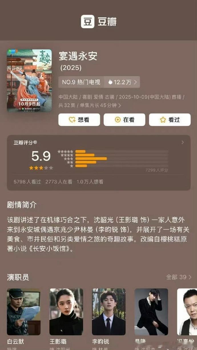 《一笑随歌》《宴遇永安》豆瓣开分，分数是观众对两部剧综合质量的初步回应，开分结果
