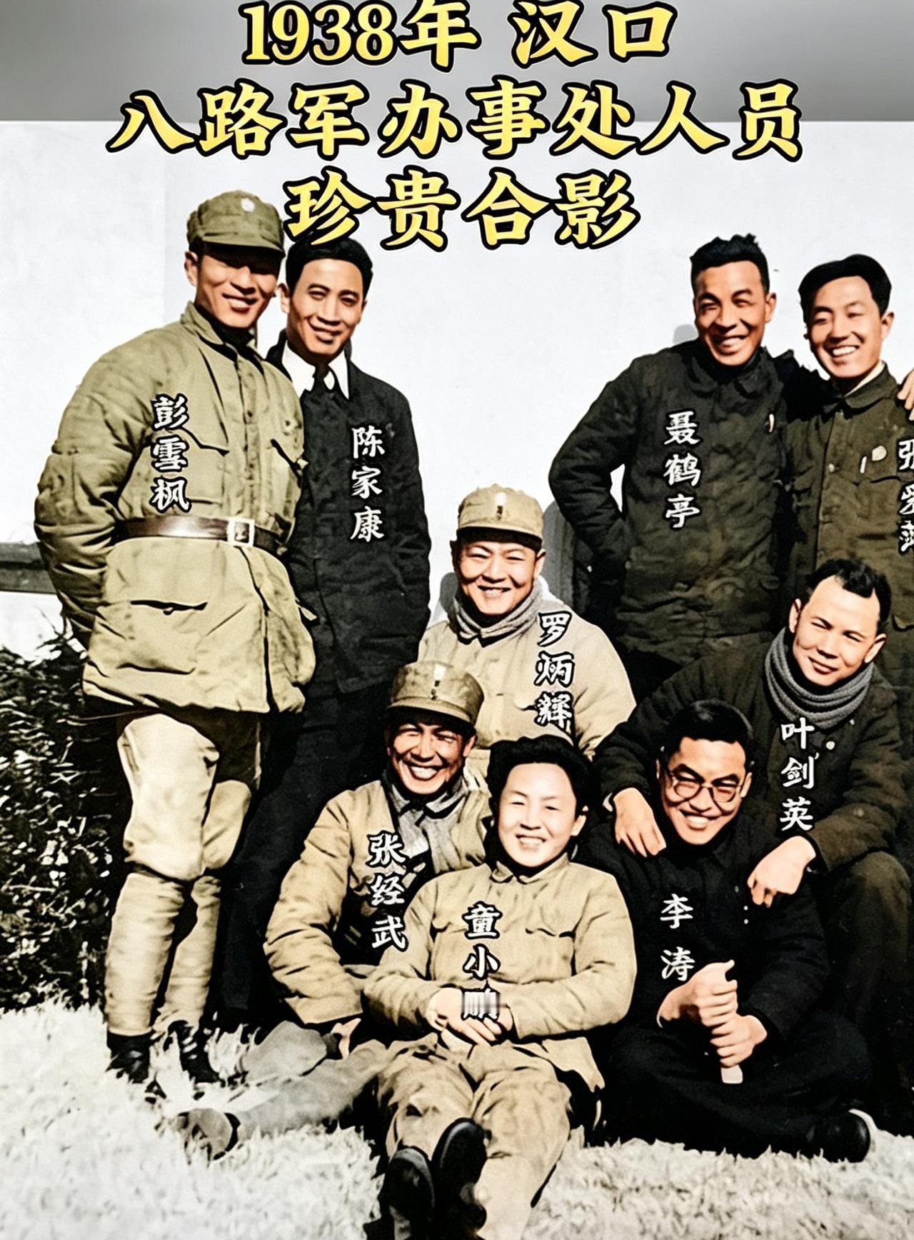 1938年武汉，八路军办事处一众干部留下这张难得的合影。照片之中名将云集：叶剑英
