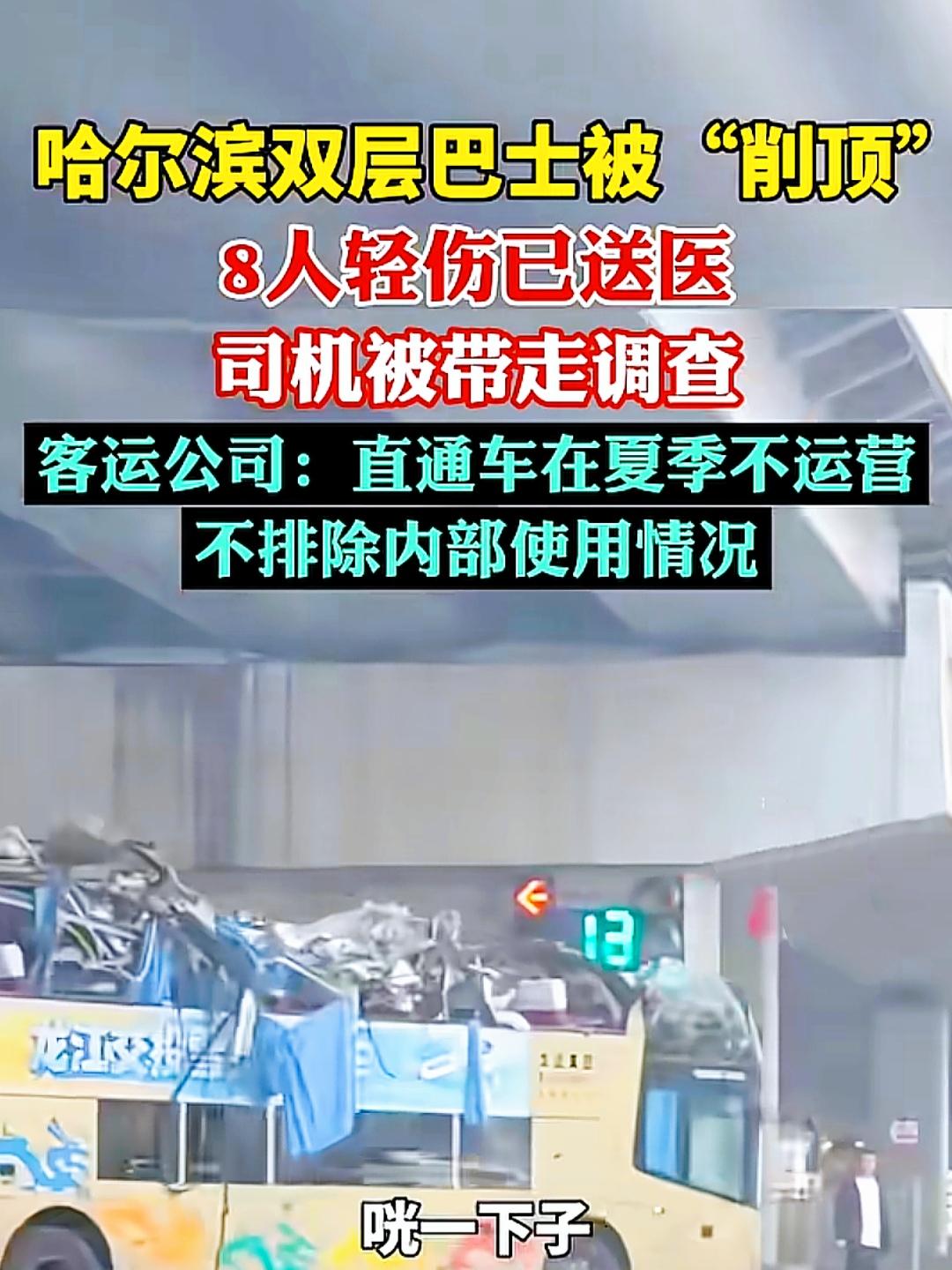 520好好的一个表白日、浪漫日，结果整出个“巴士削顶”事件，这哪是过节啊，简直是