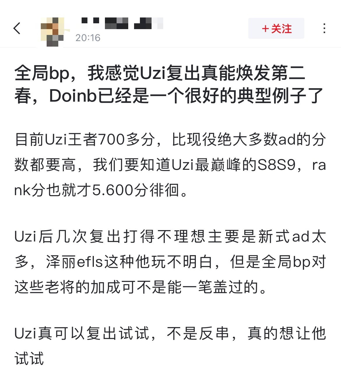 网友热议：全局bp，我感觉Uzi复出真能焕发第二春，Doinb已经是一个很好的典