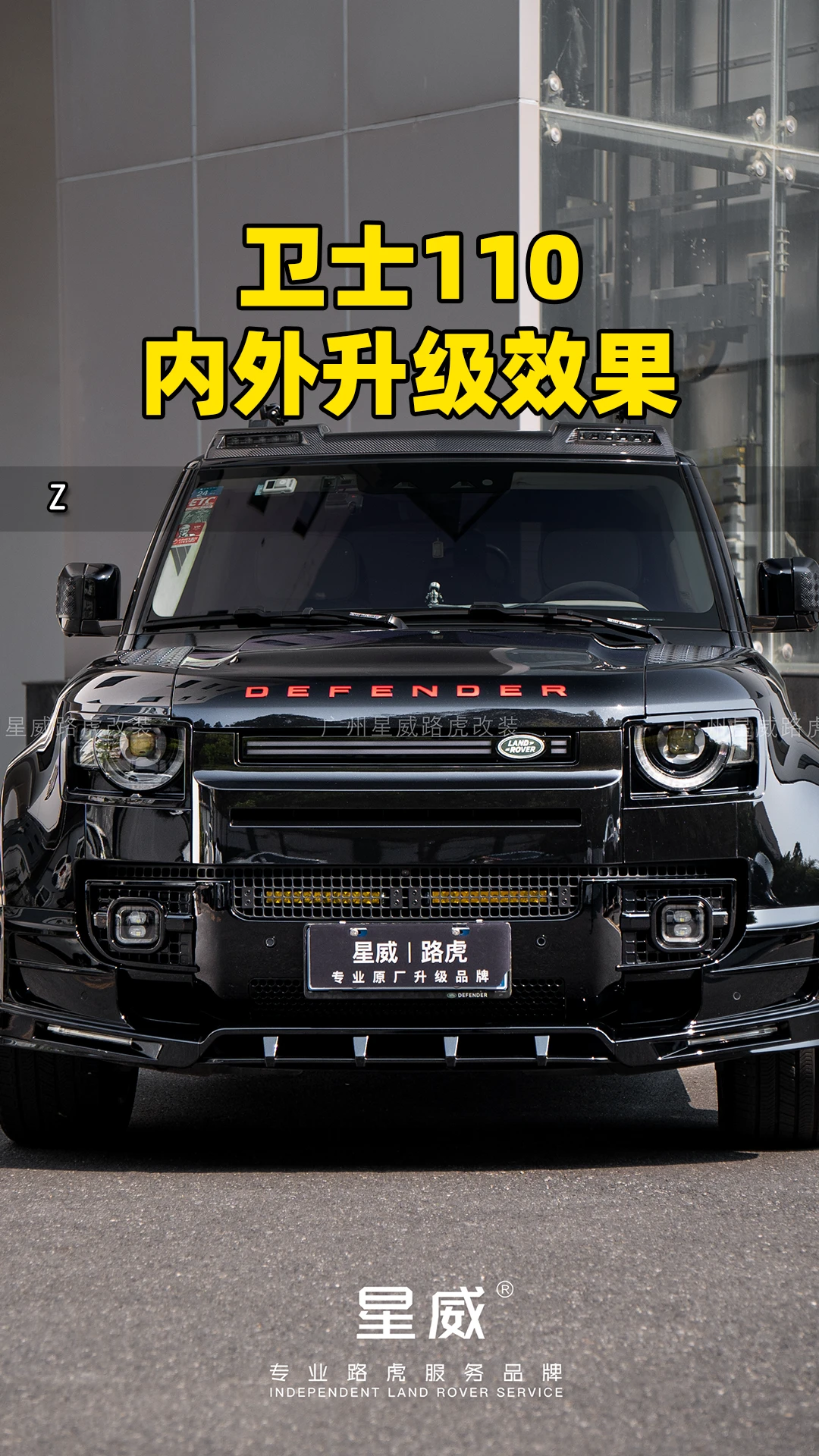 卫士110内外升级 白色内饰 多少人会喜欢呢