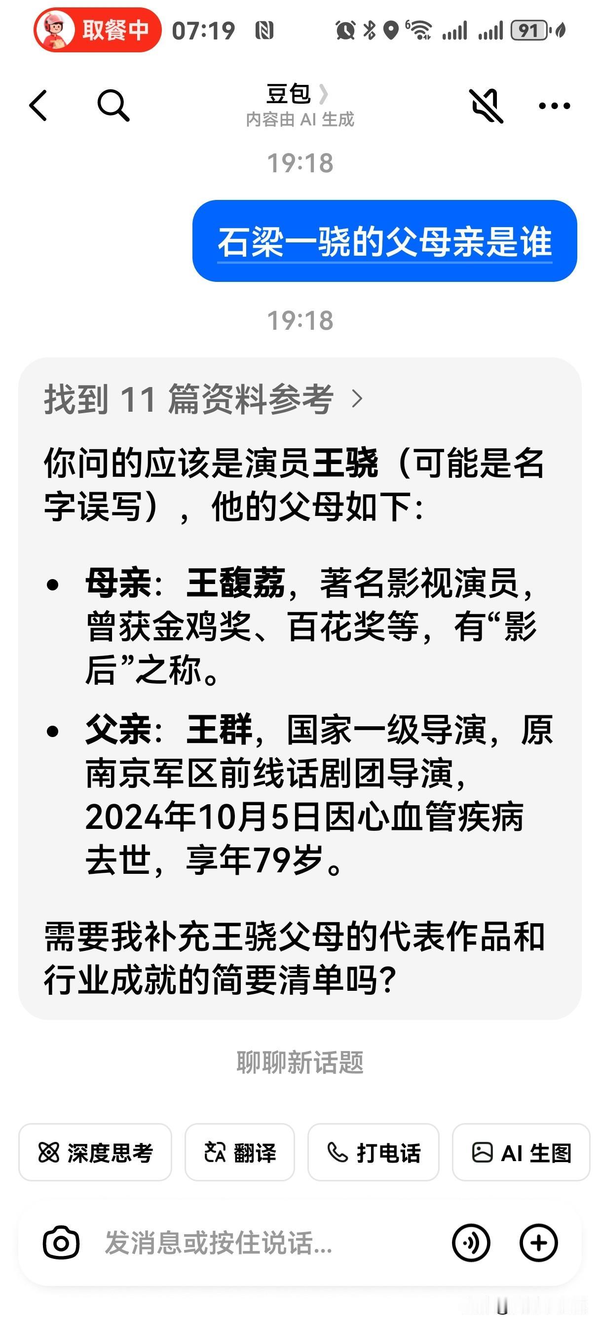 石梁一骁，查了下，感觉豆包也不靠谱啊，豆包你这可是要负责任的啊。