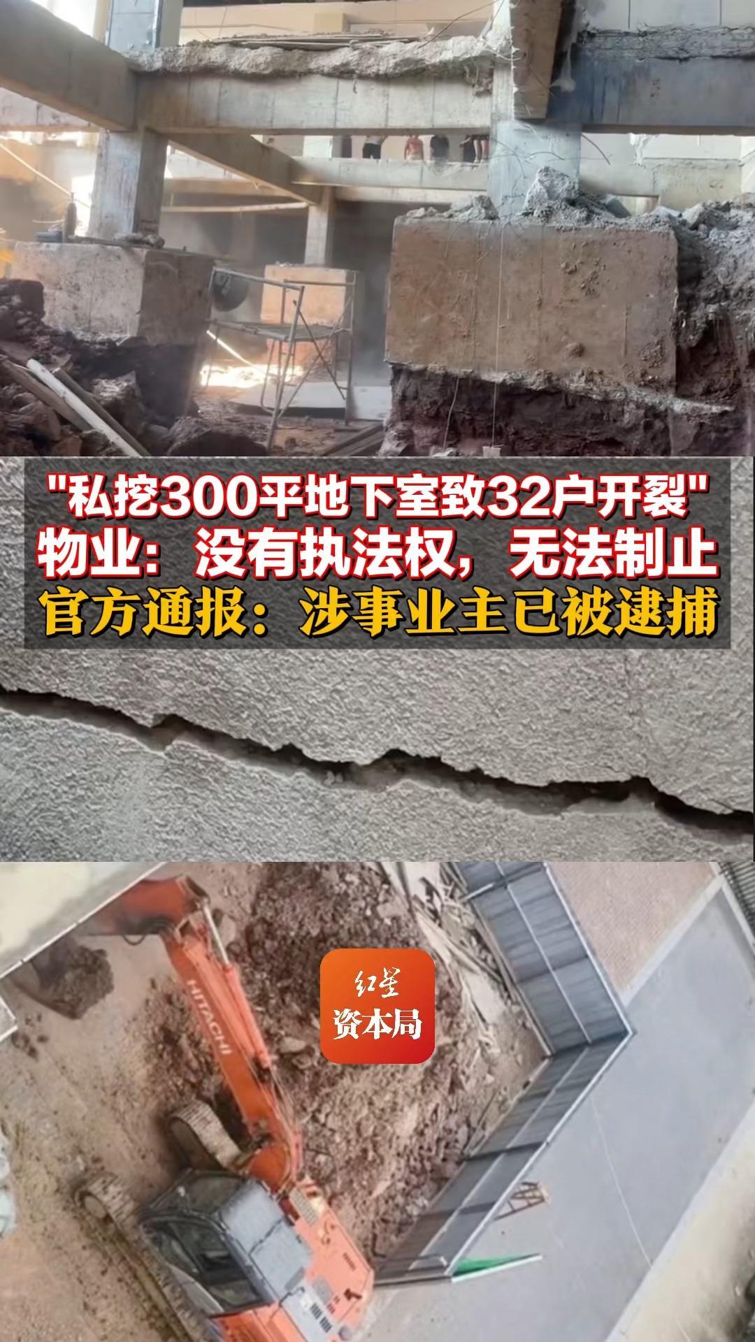 安徽工程老板私挖300㎡地下室，9层楼裂成“蜘蛛网”，32户无家可归，身份曝光更