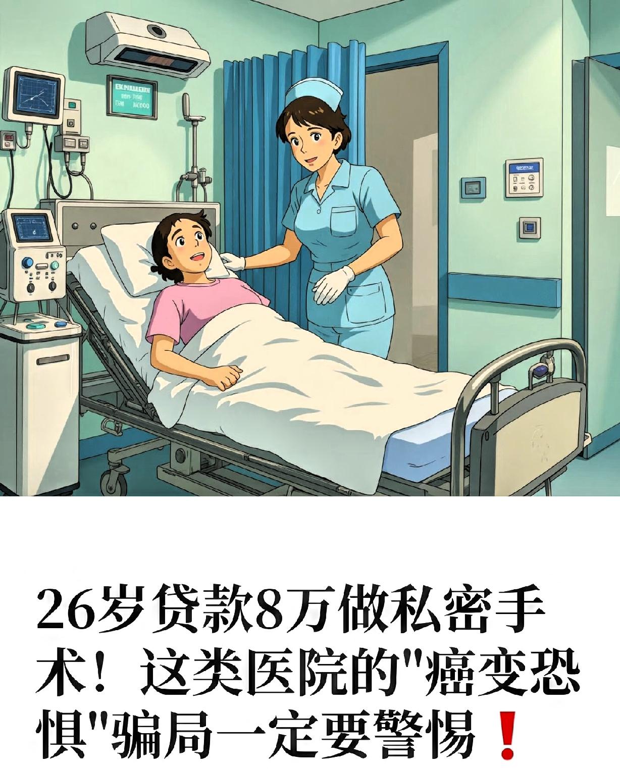 这波“医疗PUA”真的刷新底线，看完浑身发冷！26岁姑娘只是常规妇科复检，