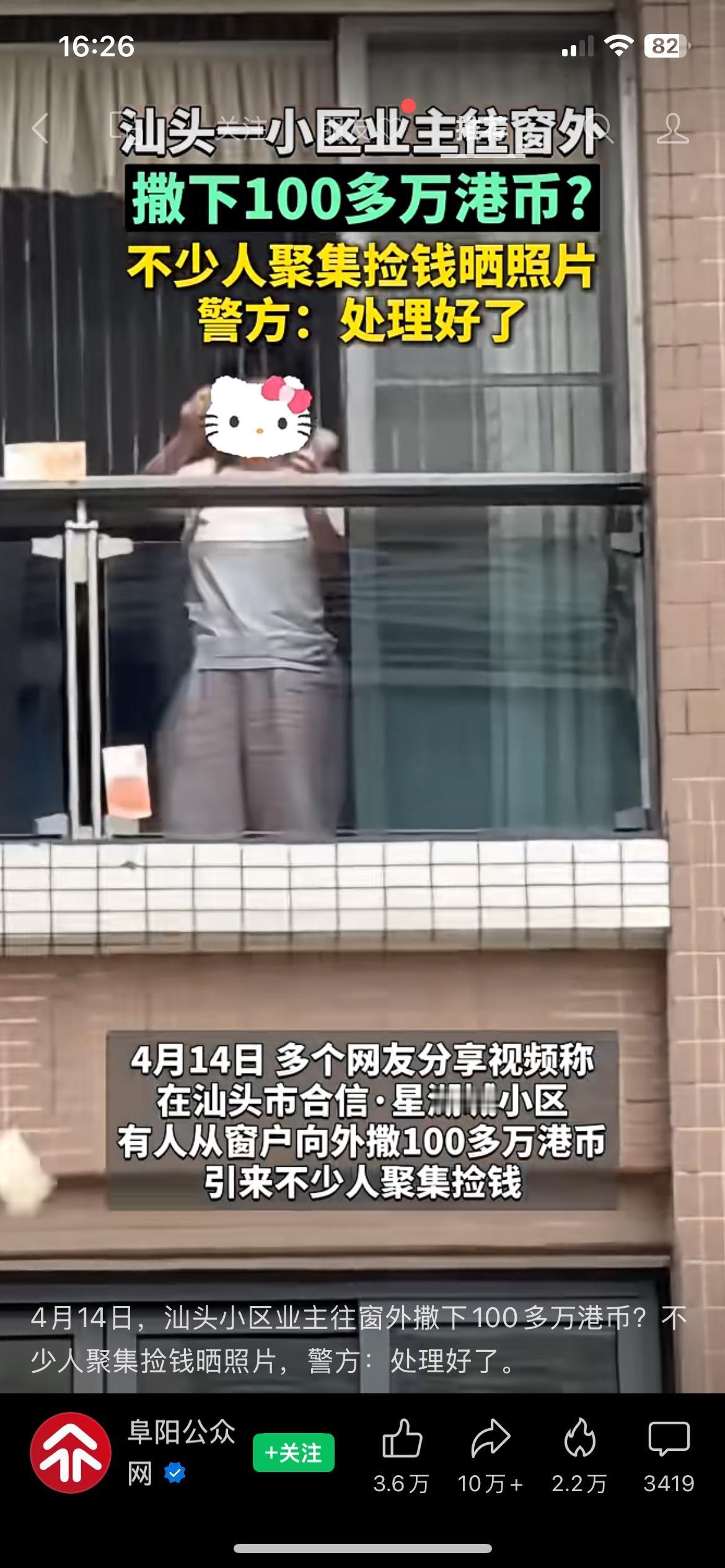 100多万港币从楼上撒下，路人疯抢，警方通报来了4月14日汕头合信·星湖城小区