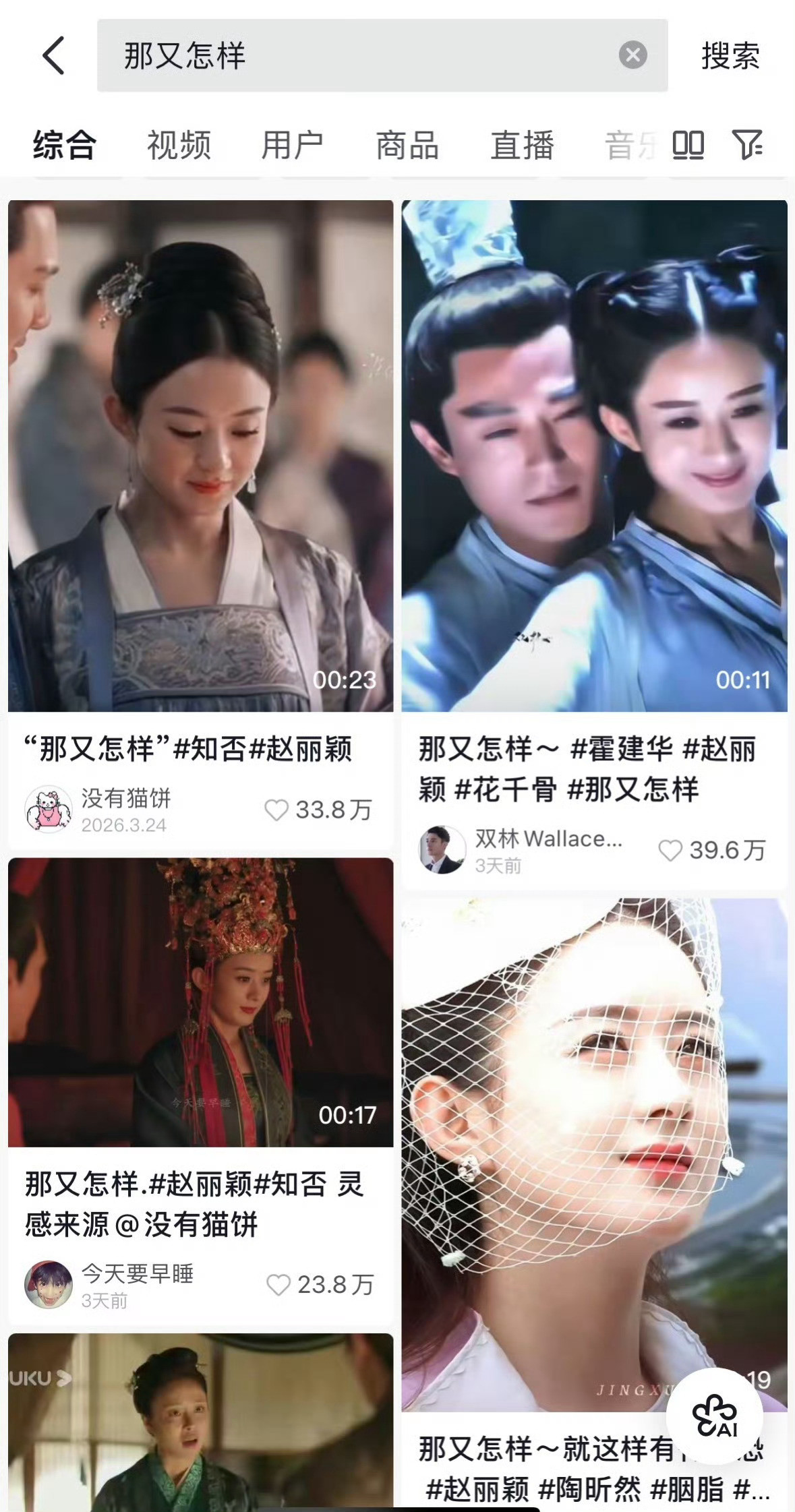 赵丽颖真的就随时随地哪部作品就要在抖音火一下，爆剧女王哪一部作品别人都可以吃一辈