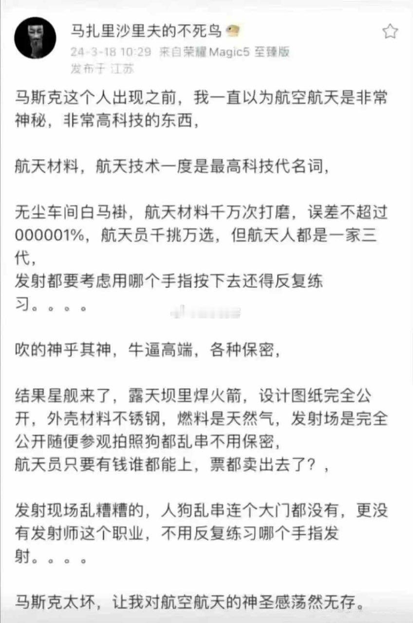 马斯克太坏，让我对航空航天的神圣感荡然无存。