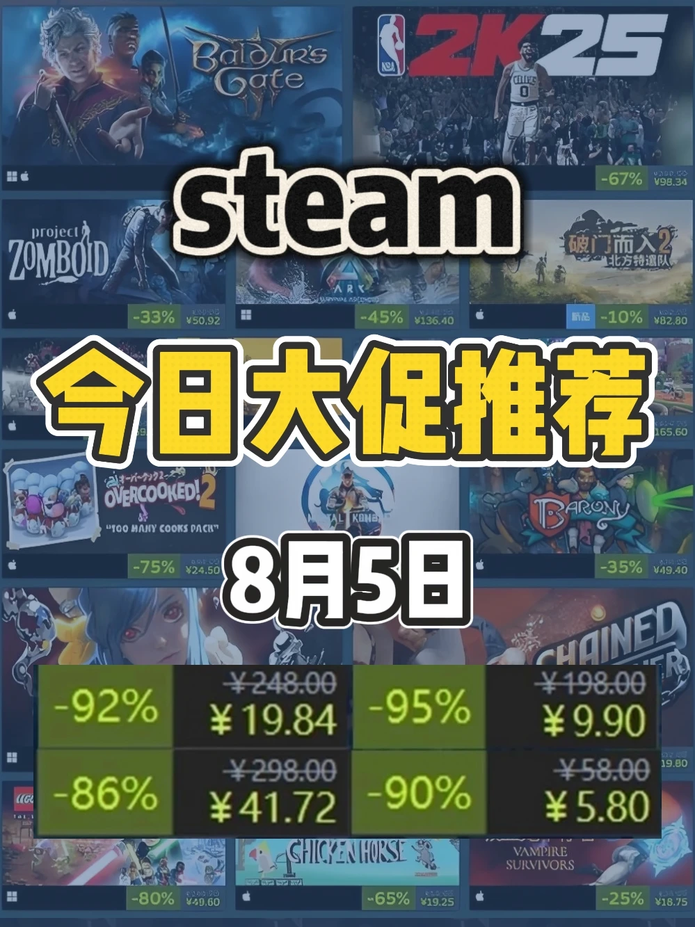 8月5日steam史低游戏，新的开启！