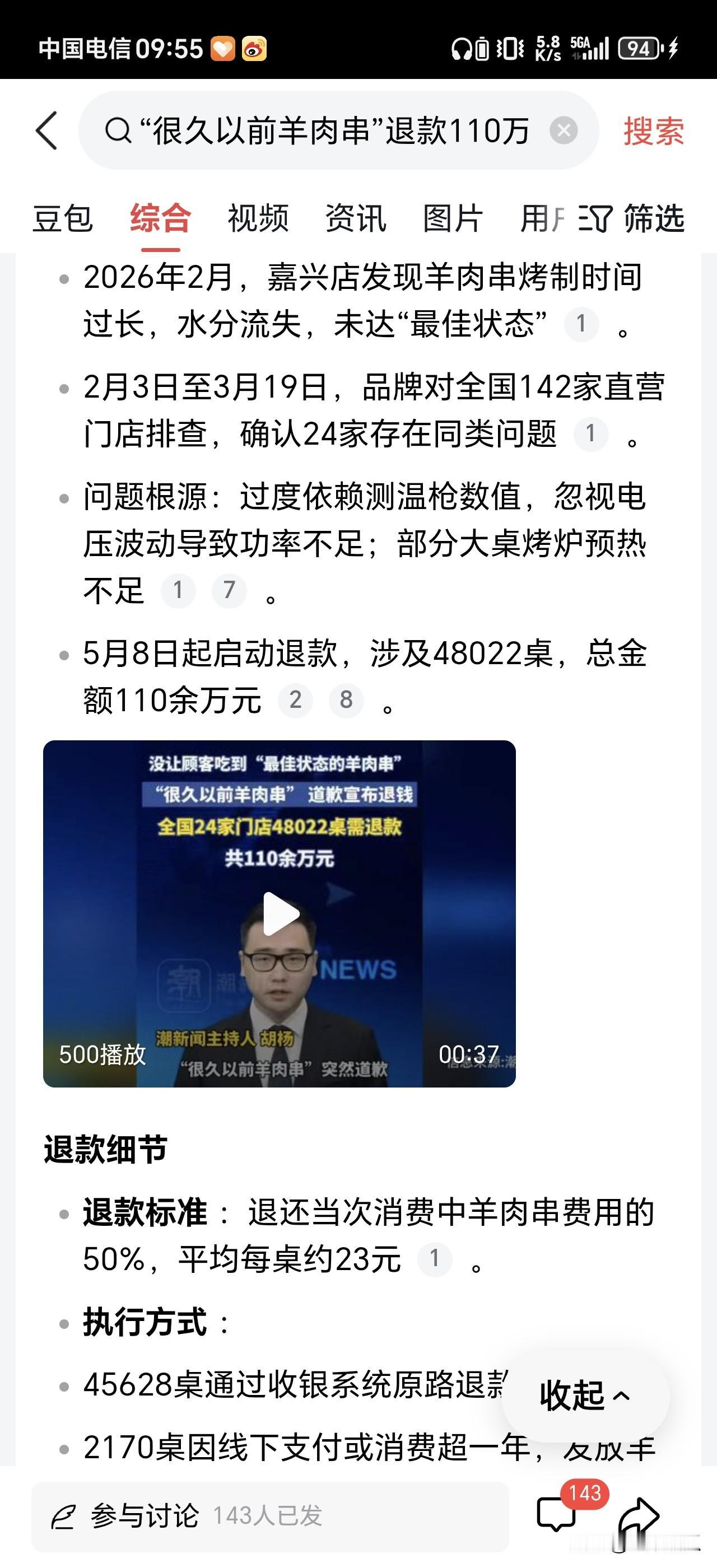 某品牌退110要，它赢定了。刚才看了，烧烤连锁品牌“很久以前羊肉串”在无人举报、