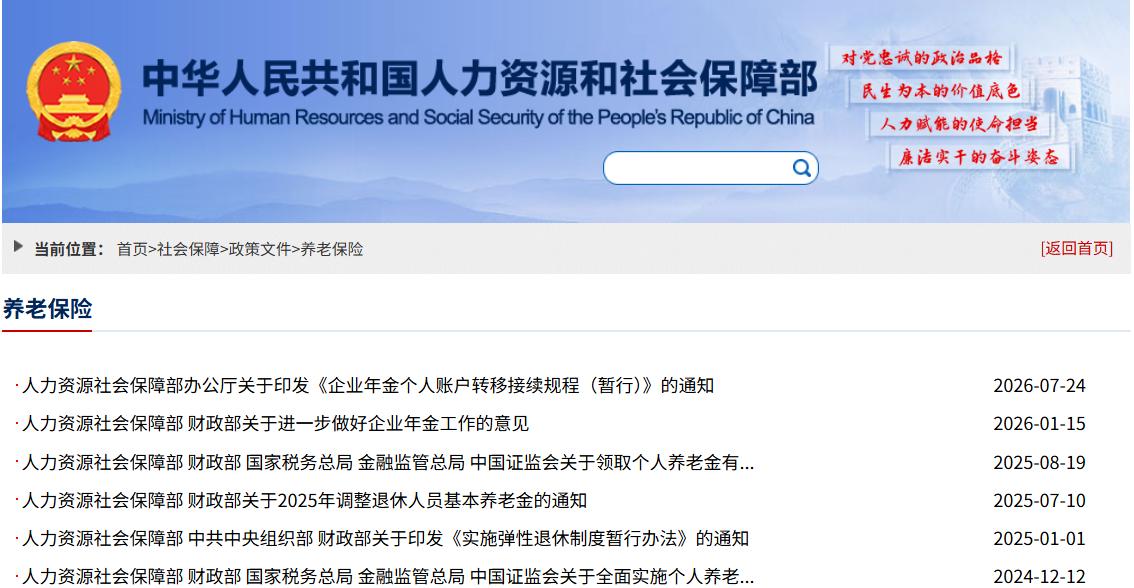 8月30日，周日，人社部与财政部关于2026年退休人员基本养老金上调通知公布了吗