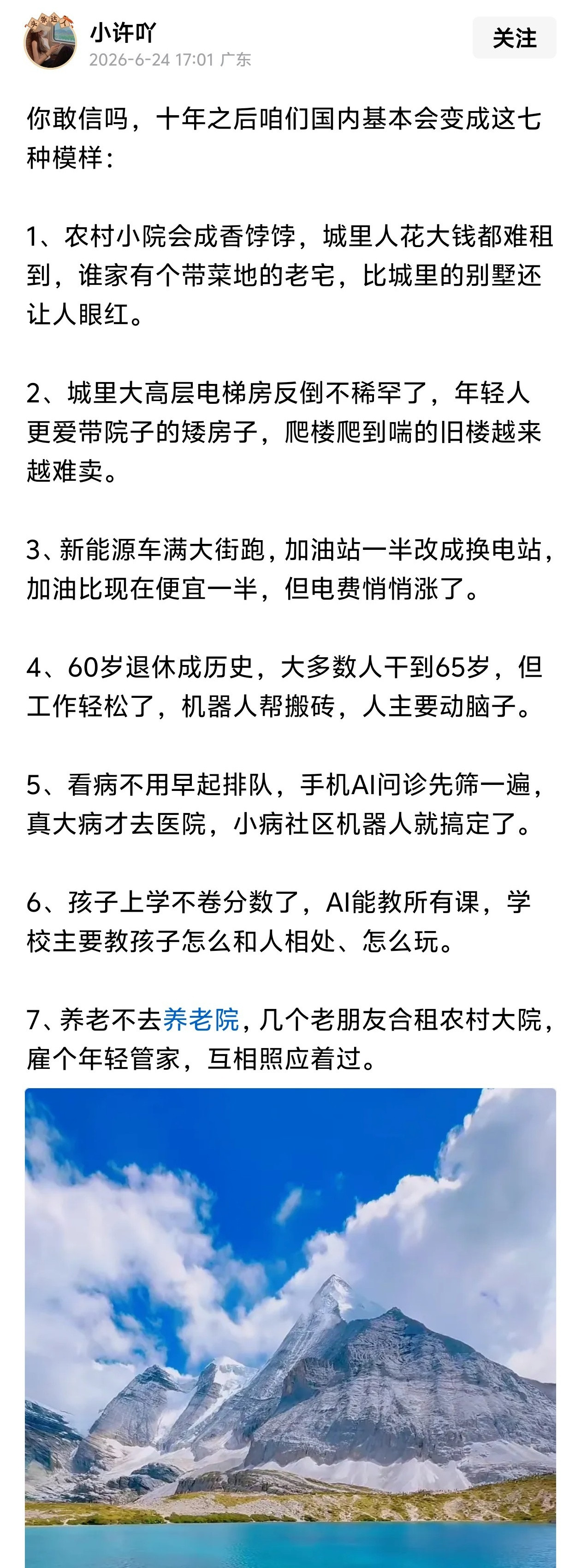 你敢信吗，十年之后咱们国内基本会变成这七种模样。